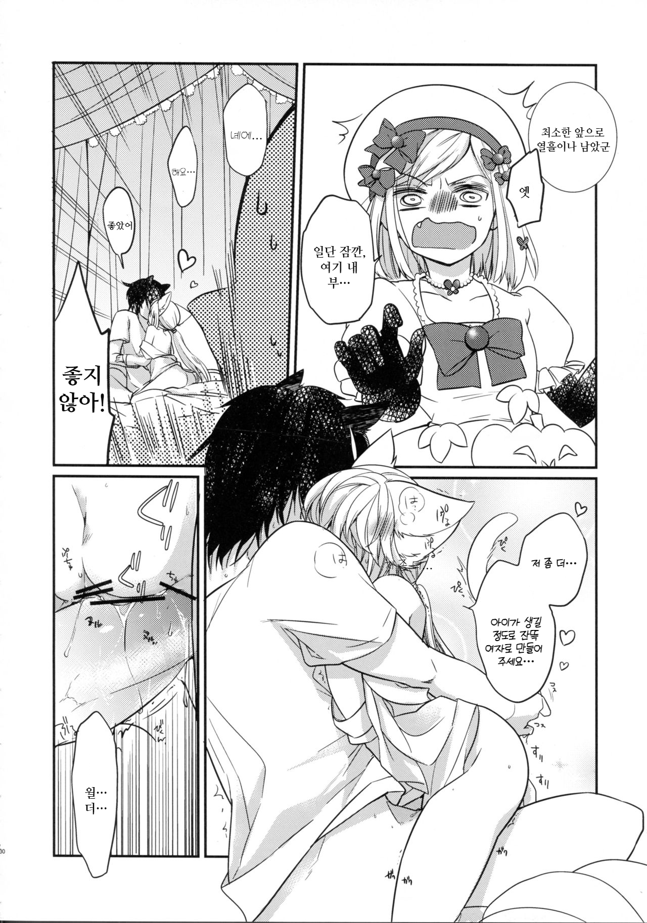 (07th Expansion Party) [Picricacid (Saiki Makiko)] Nyanjita- | 냥지타ー (Umineko no Naku Koro ni) [Korean] imagen número 28