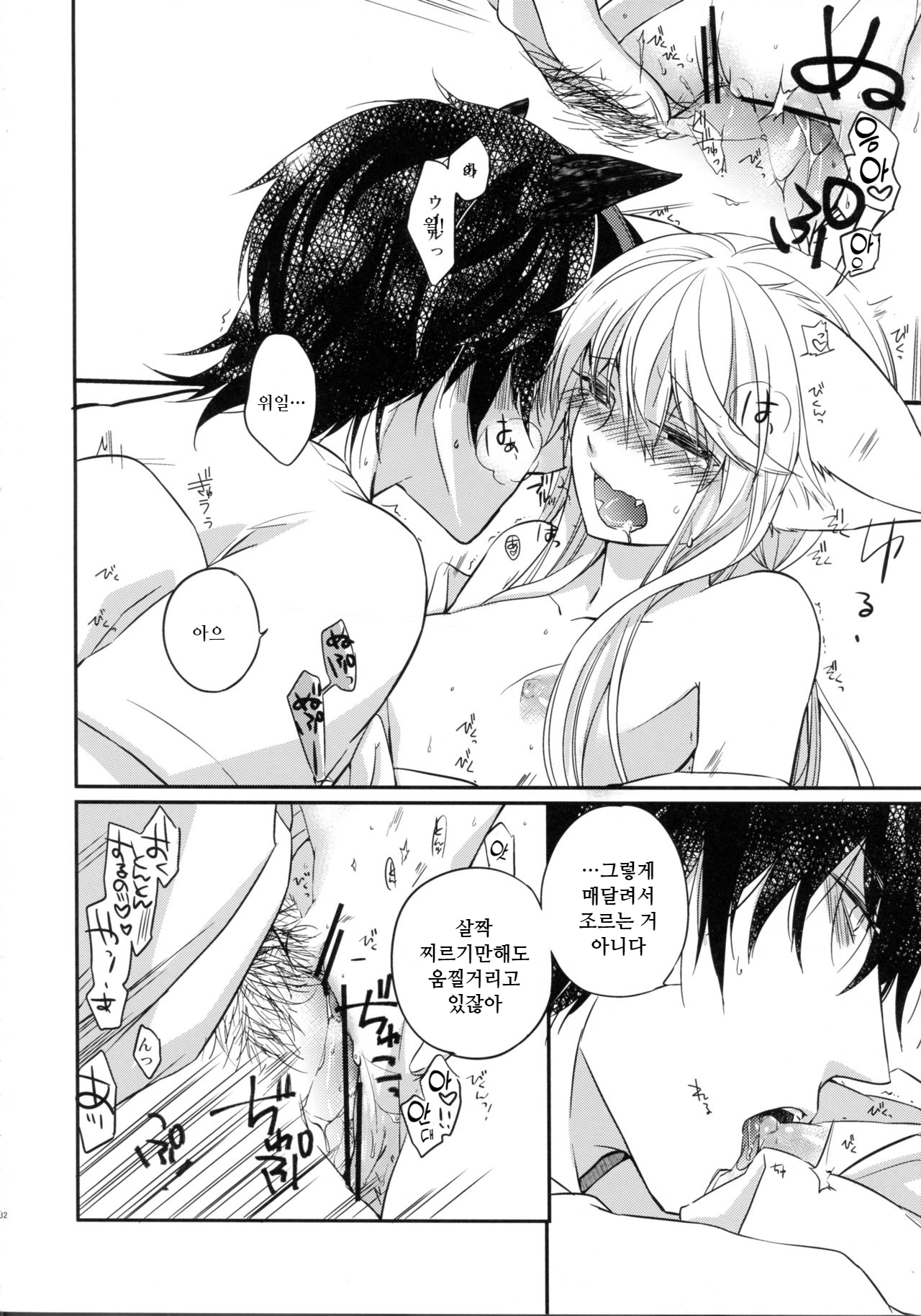 (07th Expansion Party) [Picricacid (Saiki Makiko)] Nyanjita- | 냥지타ー (Umineko no Naku Koro ni) [Korean] imagen número 30