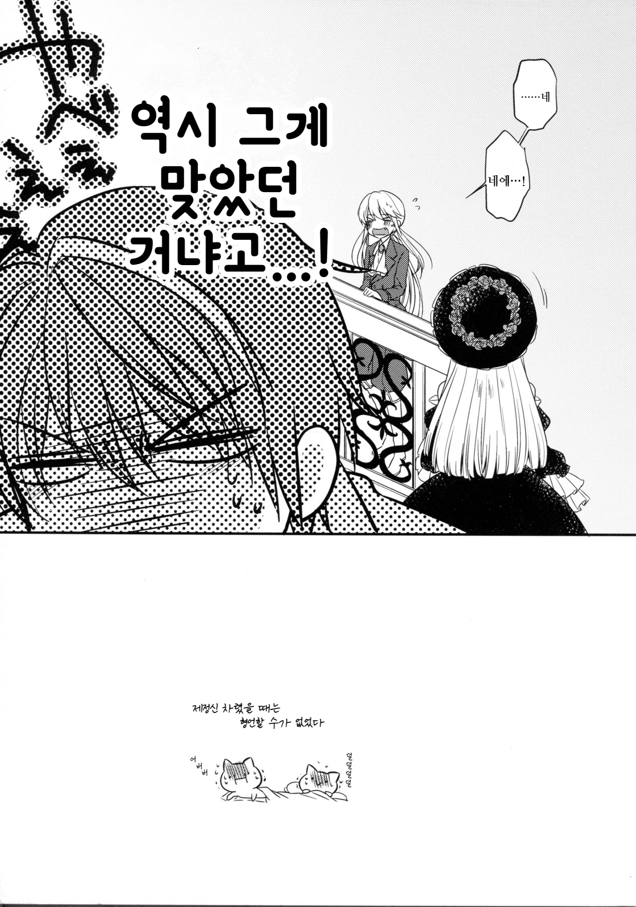 (07th Expansion Party) [Picricacid (Saiki Makiko)] Nyanjita- | 냥지타ー (Umineko no Naku Koro ni) [Korean] imagen número 37