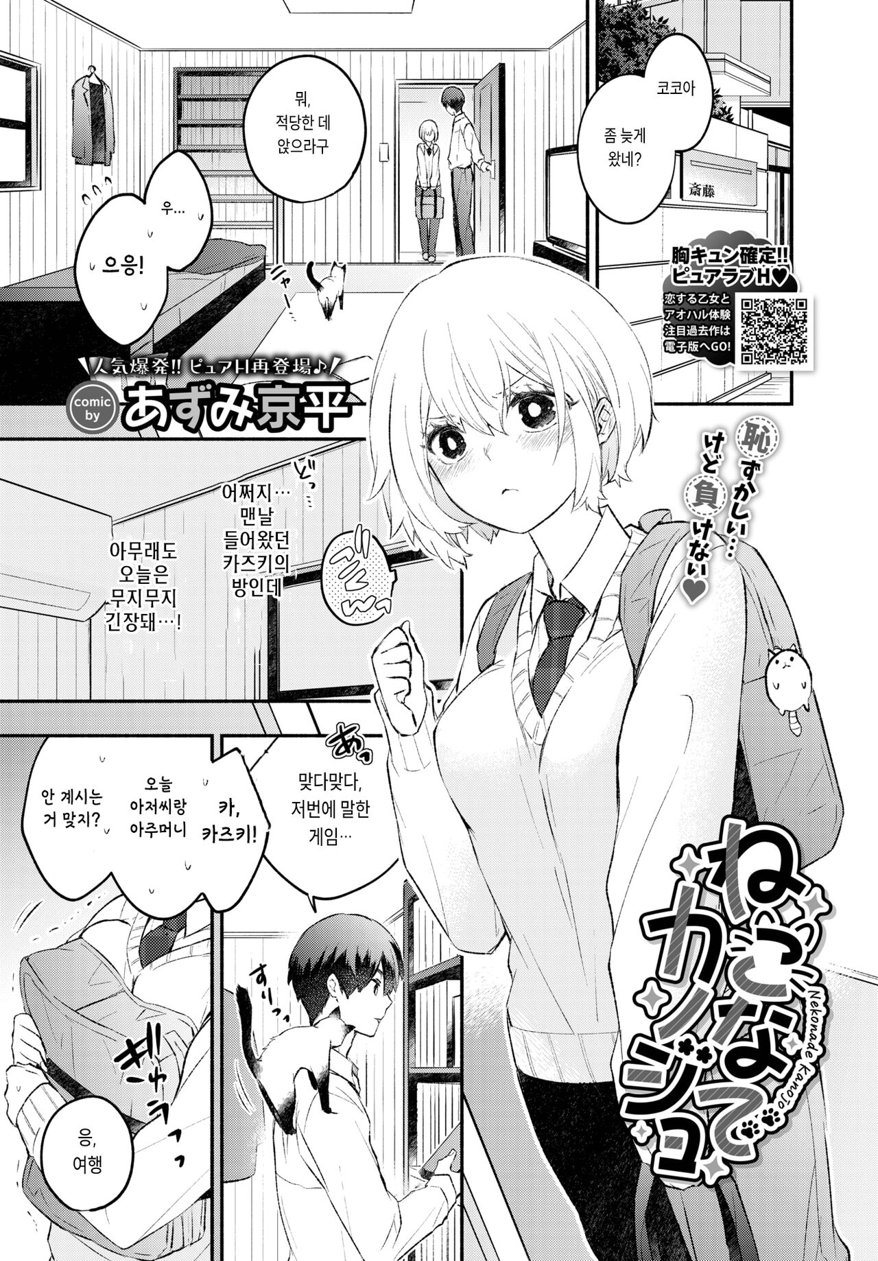 [azumi kyohei] Nekonade Kanojo (COMIC BAVEL 2023-01) [korean] [Digital] image number 1