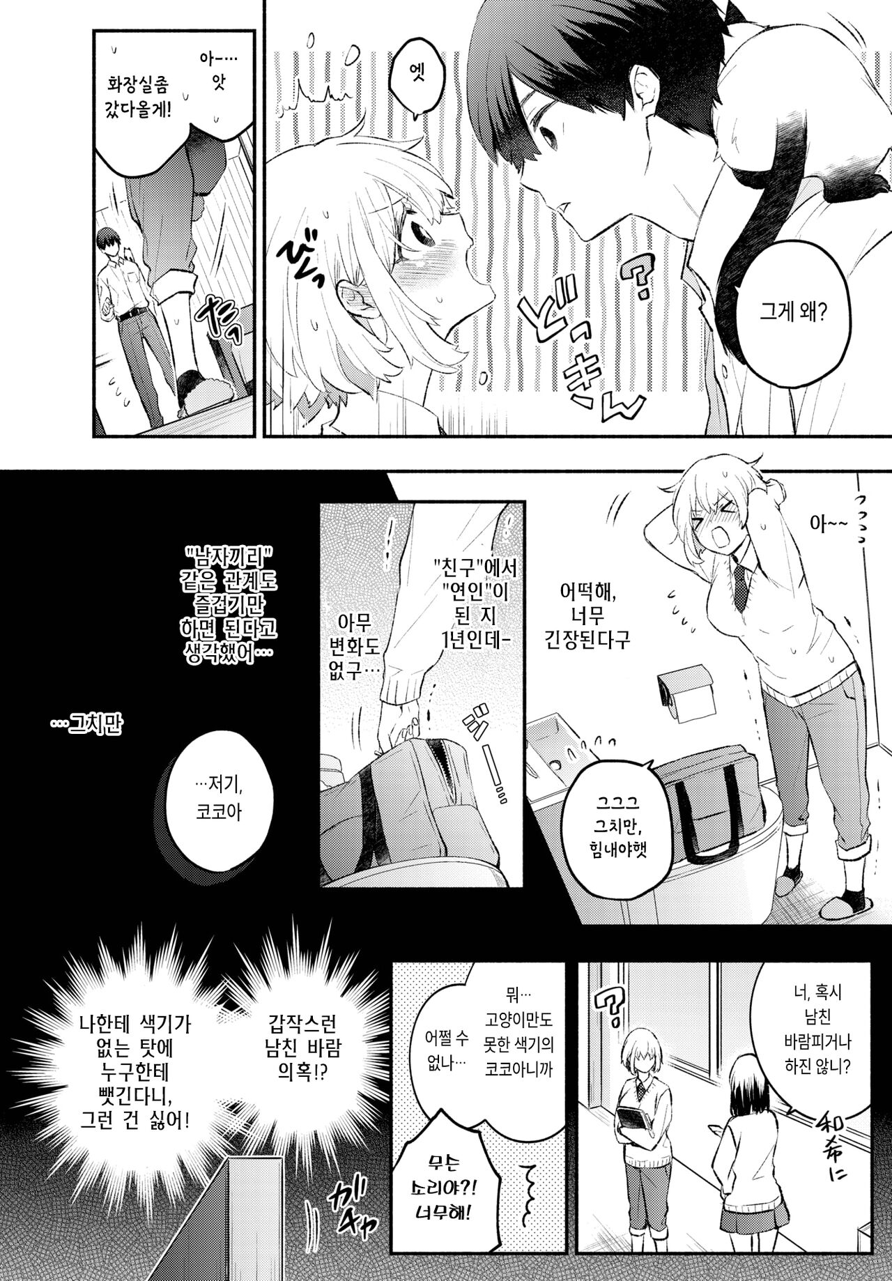 [azumi kyohei] Nekonade Kanojo (COMIC BAVEL 2023-01) [korean] [Digital] image number 2