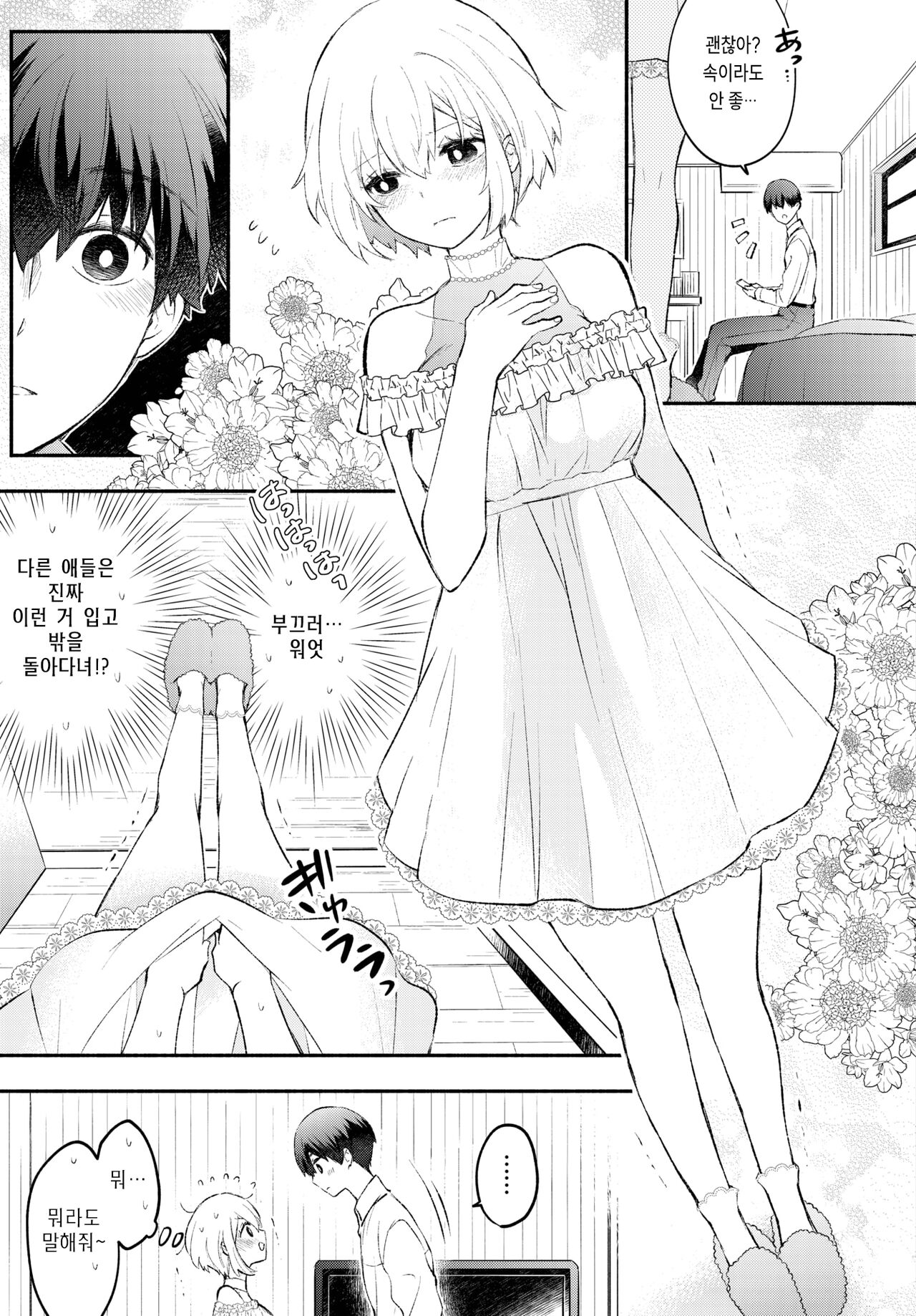 [azumi kyohei] Nekonade Kanojo (COMIC BAVEL 2023-01) [korean] [Digital] image number 3