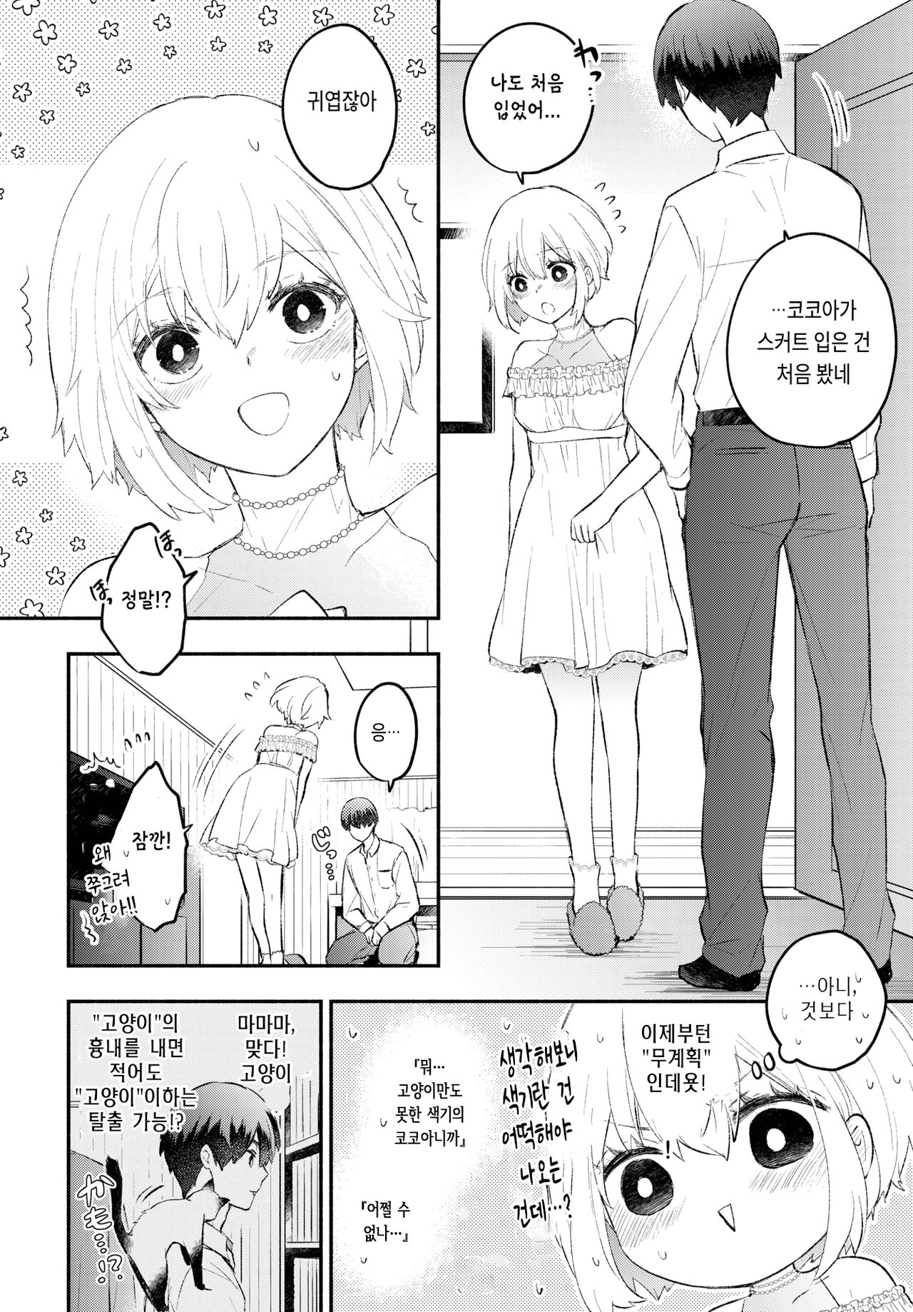 [azumi kyohei] Nekonade Kanojo (COMIC BAVEL 2023-01) [korean] [Digital] image number 4