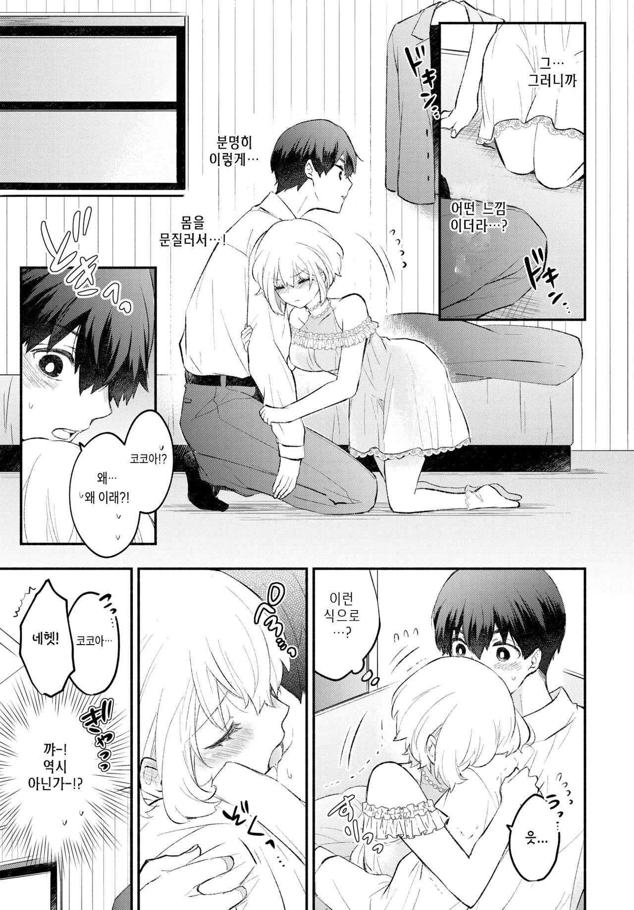 [azumi kyohei] Nekonade Kanojo (COMIC BAVEL 2023-01) [korean] [Digital] image number 5