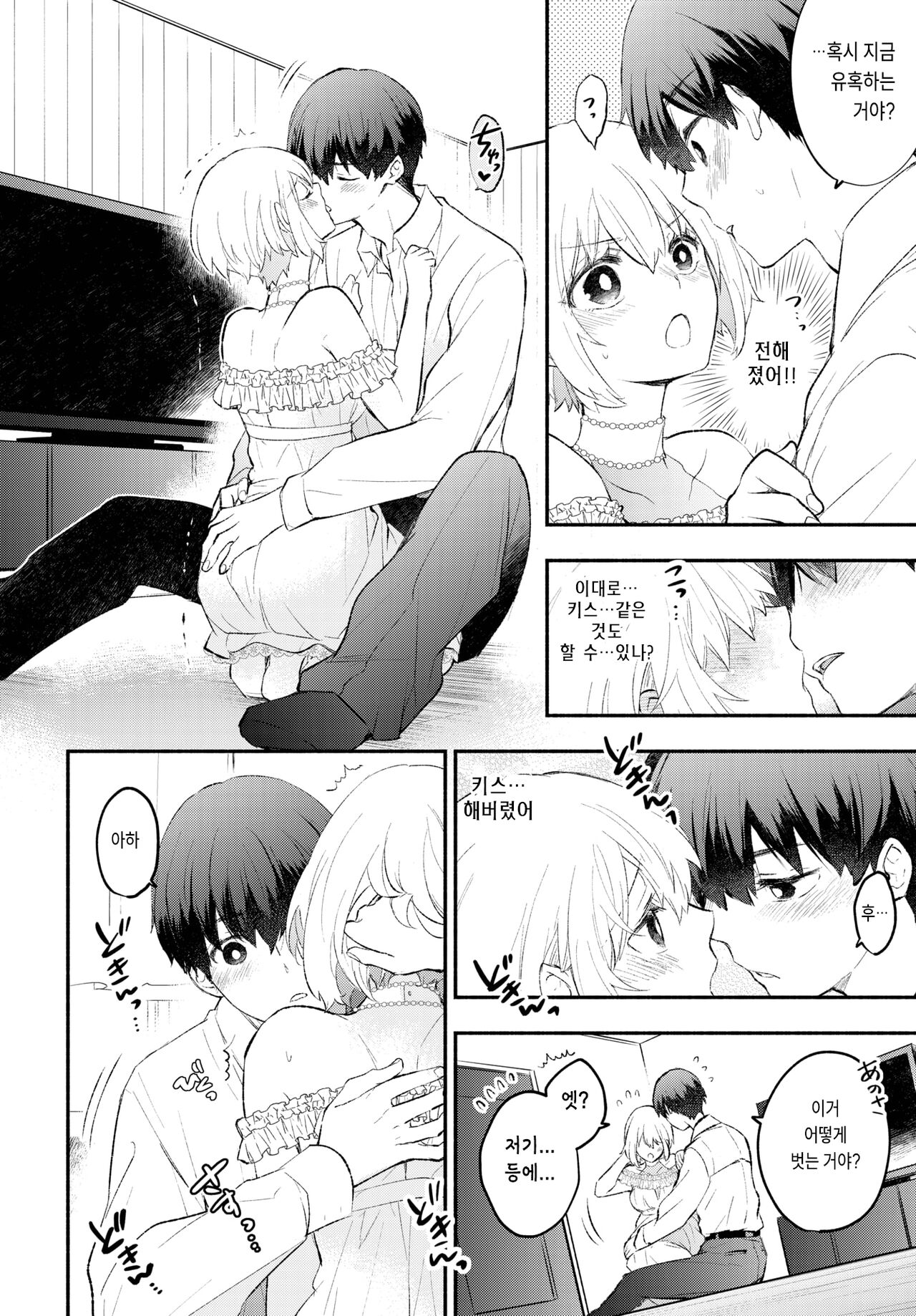 [azumi kyohei] Nekonade Kanojo (COMIC BAVEL 2023-01) [korean] [Digital] image number 6
