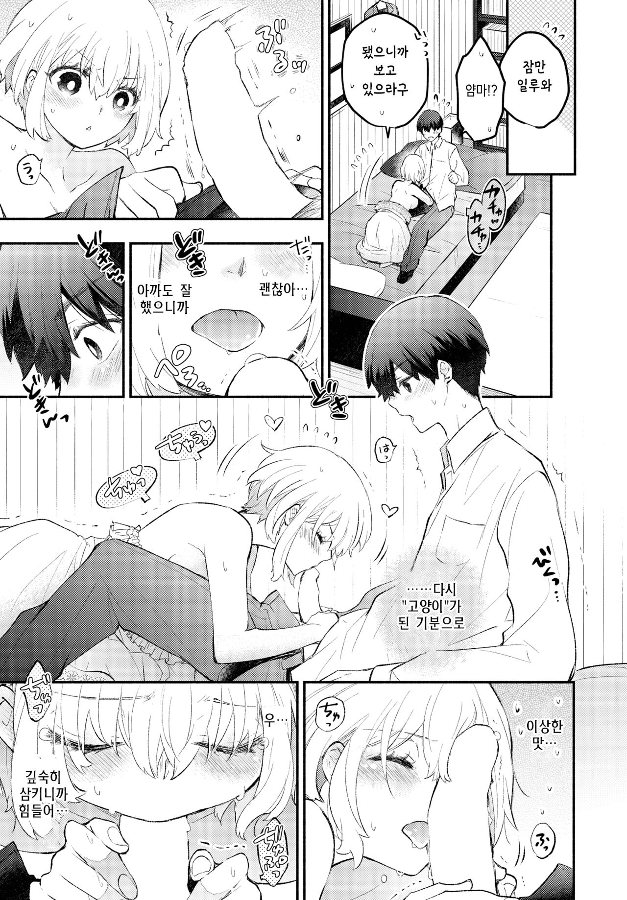 [azumi kyohei] Nekonade Kanojo (COMIC BAVEL 2023-01) [korean] [Digital] image number 9