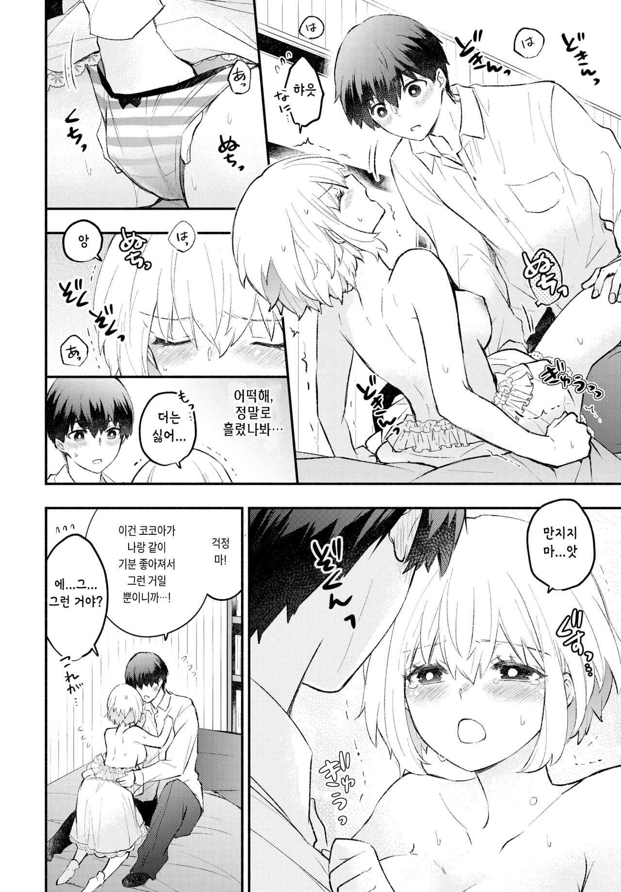 [azumi kyohei] Nekonade Kanojo (COMIC BAVEL 2023-01) [korean] [Digital] image number 14