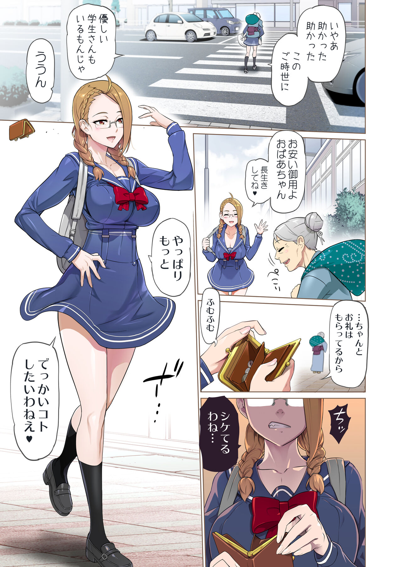 [INAZUMA] 【悪×３】漫画① (+マスクVer) imagen número 2