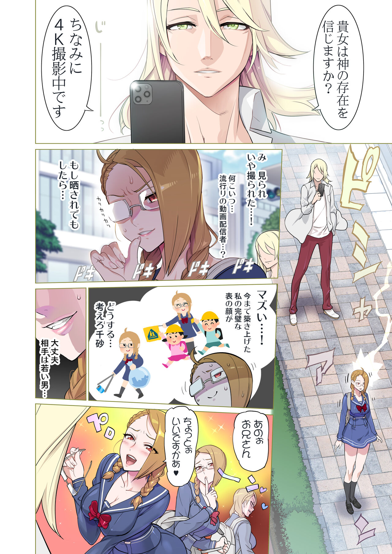 [INAZUMA] 【悪×３】漫画① (+マスクVer) imagen número 3
