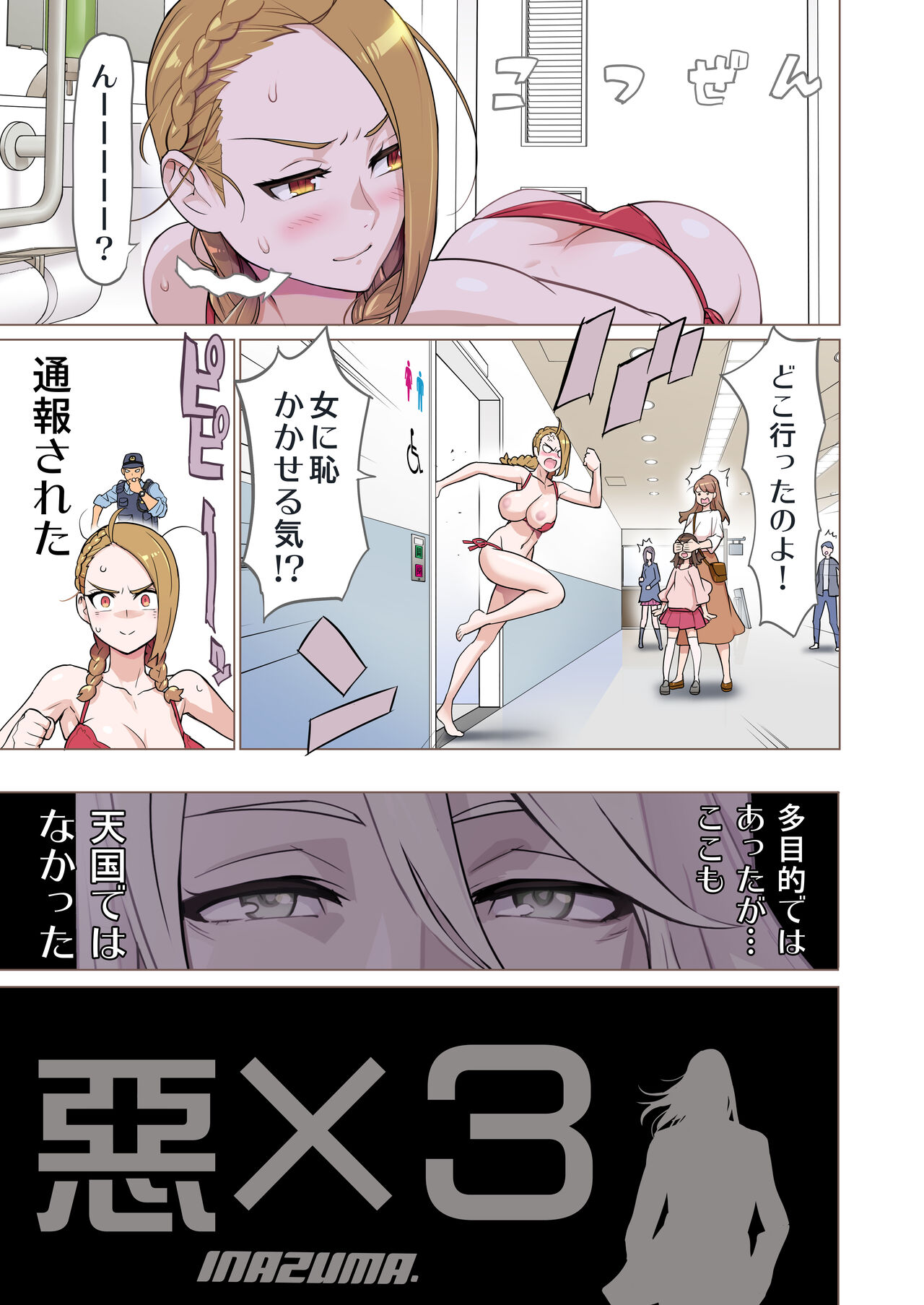 [INAZUMA] 【悪×３】漫画① (+マスクVer) imagen número 10