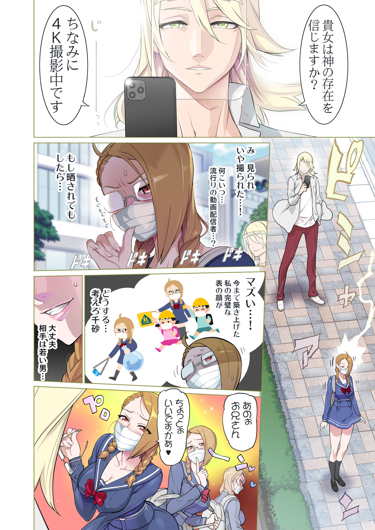 [INAZUMA] 【悪×３】漫画① (+マスクVer) imagen número 13