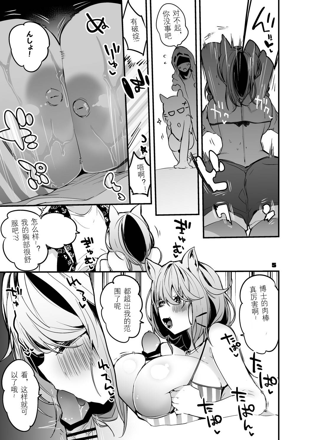 [Ringo Club] Hakobune x Ero x Matome Hon 2 Ch. 1-2, 7 | りんごくらぶ的方舟x工口x总集篇 (Arknights) [Chinese] [Lc整合汉化组] [Digital] imagen número 5