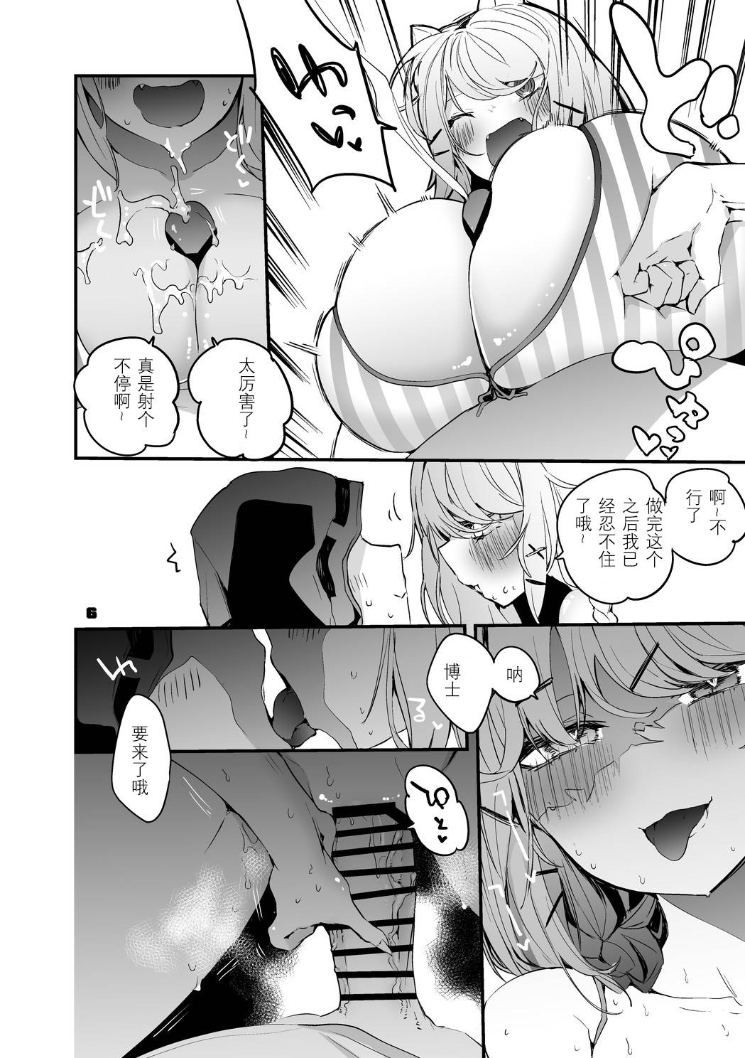 [Ringo Club] Hakobune x Ero x Matome Hon 2 Ch. 1-2, 7 | りんごくらぶ的方舟x工口x总集篇 (Arknights) [Chinese] [Lc整合汉化组] [Digital] imagen número 6