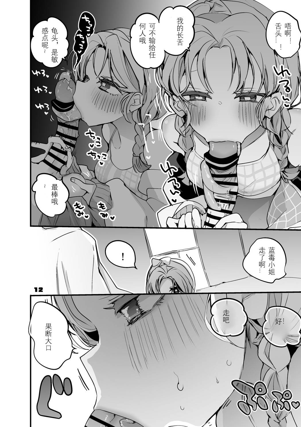 [Ringo Club] Hakobune x Ero x Matome Hon 2 Ch. 1-2, 7 | りんごくらぶ的方舟x工口x总集篇 (Arknights) [Chinese] [Lc整合汉化组] [Digital] imagen número 12