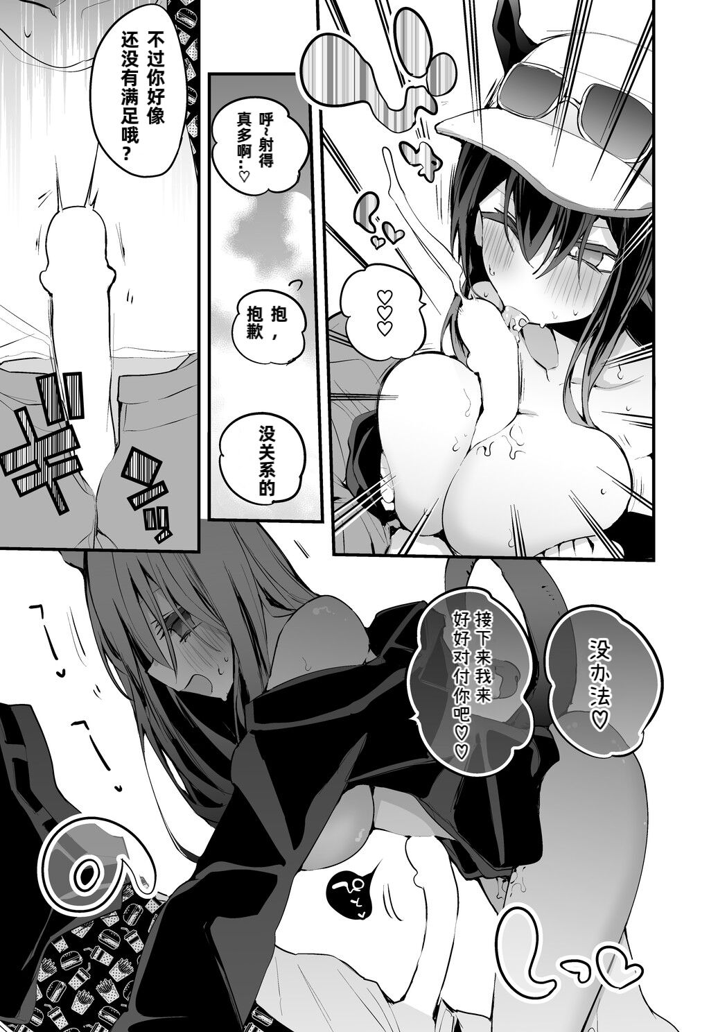 [Ringo Club] Hakobune x Ero x Matome Hon 2 Ch. 1-2, 7 | りんごくらぶ的方舟x工口x总集篇 (Arknights) [Chinese] [Lc整合汉化组] [Digital] imagen número 24