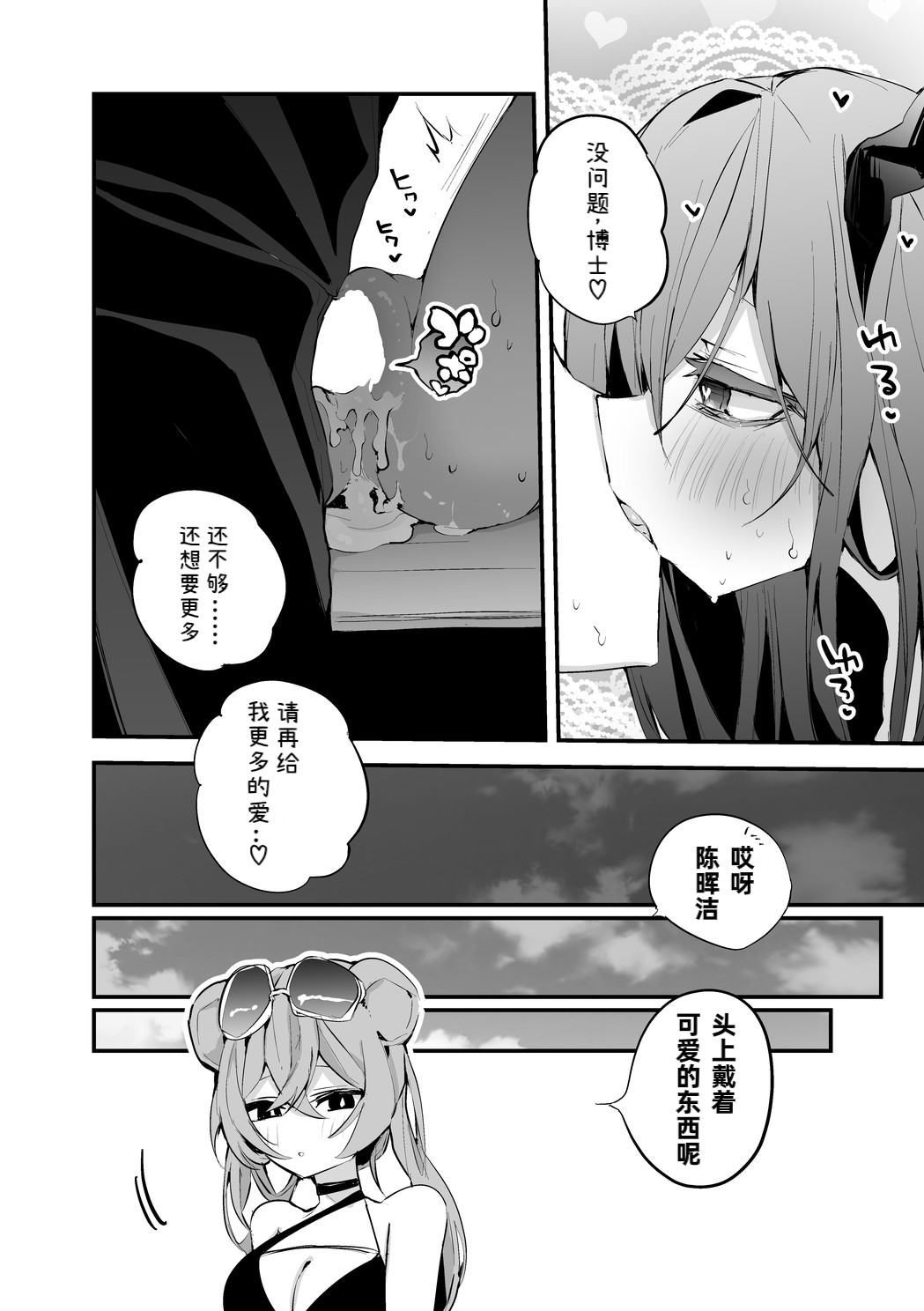 [Ringo Club] Hakobune x Ero x Matome Hon 2 Ch. 1-2, 7 | りんごくらぶ的方舟x工口x总集篇 (Arknights) [Chinese] [Lc整合汉化组] [Digital] imagen número 27