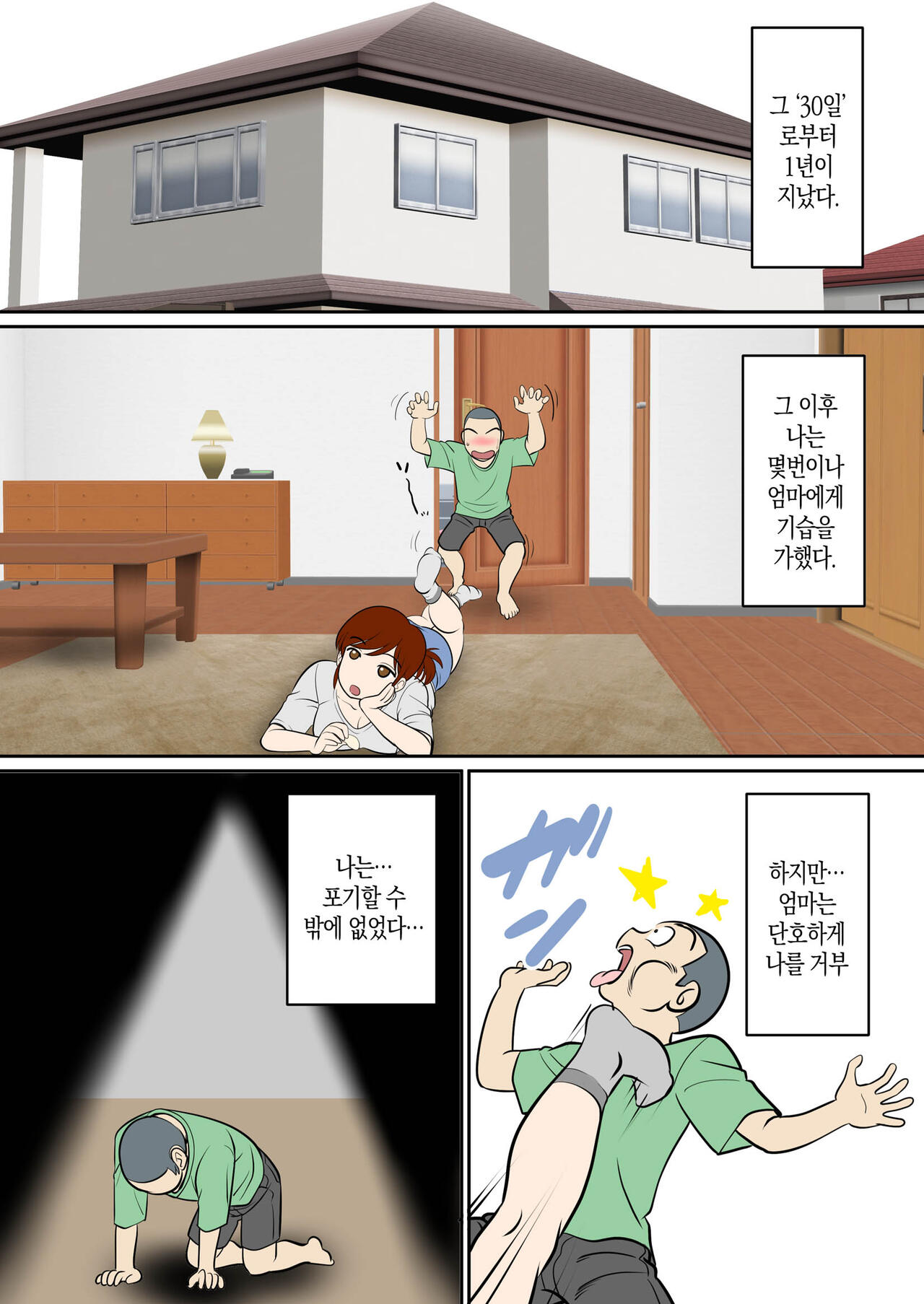 [Fuwatoro Opanchu Cake] 30-nichi go ni SEX suru Haha to Musuko ~1-nengo~ |  30일 후에 SEX하는 엄마와 아들~1년 후~ изображение № 3