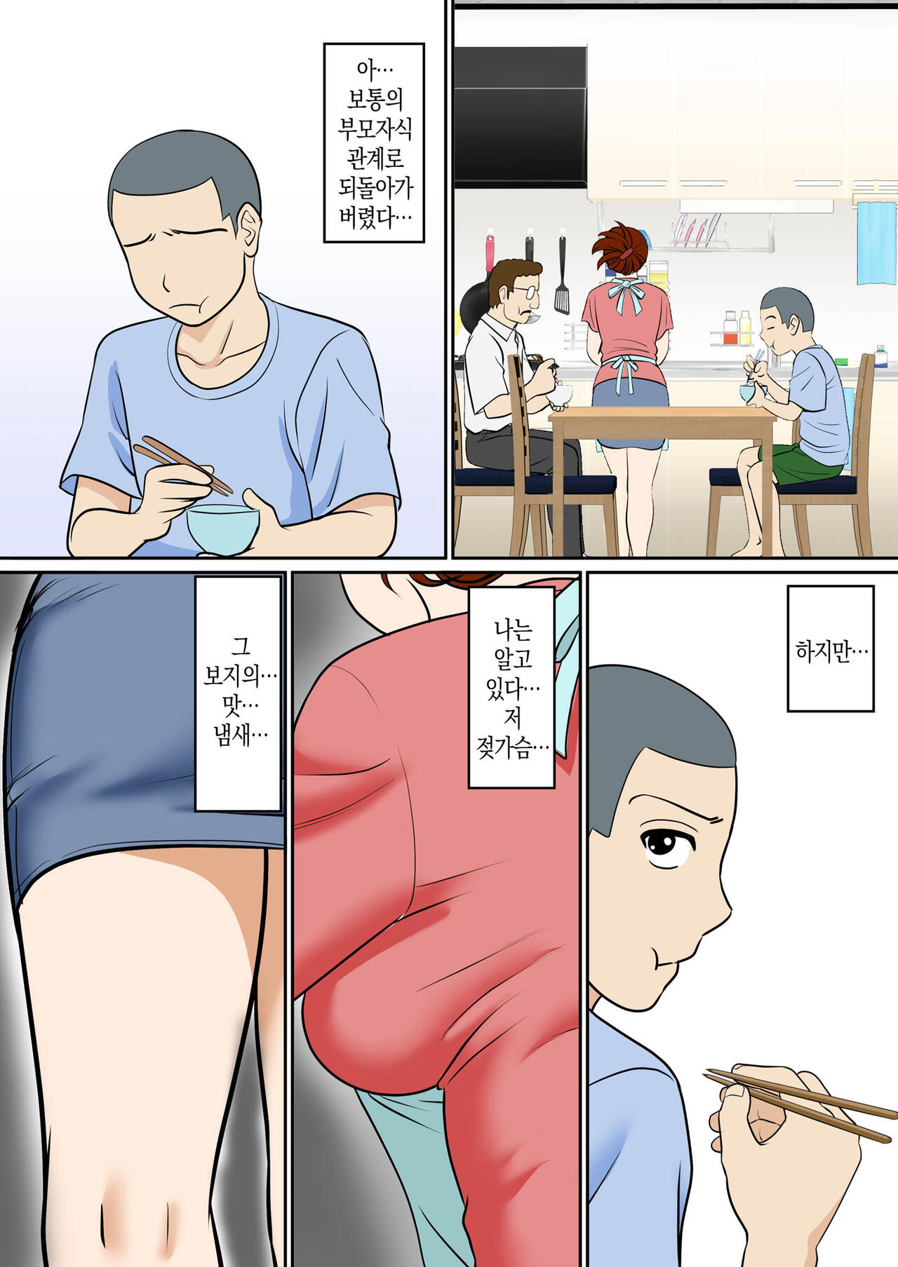 [Fuwatoro Opanchu Cake] 30-nichi go ni SEX suru Haha to Musuko ~1-nengo~ |  30일 후에 SEX하는 엄마와 아들~1년 후~ изображение № 4