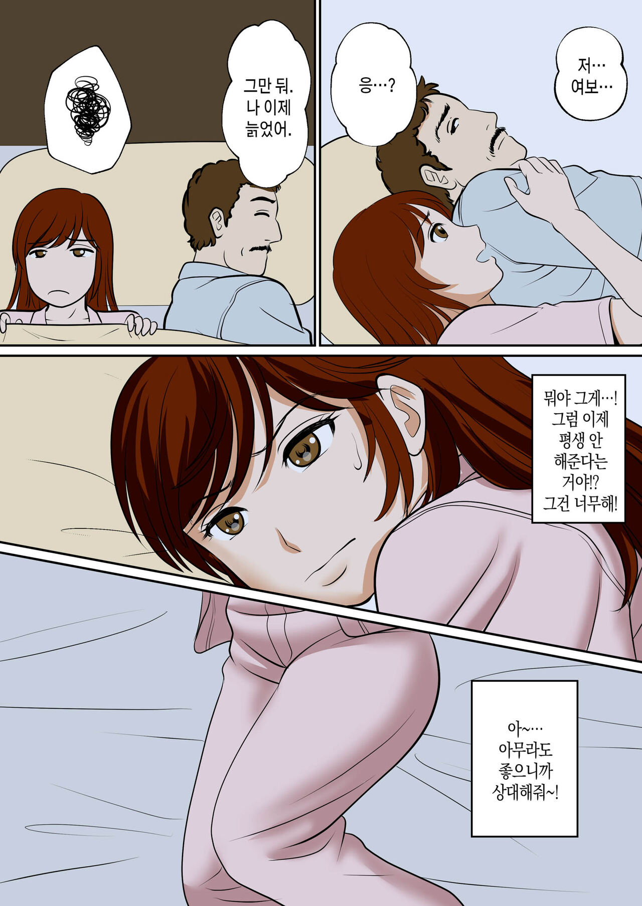 [Fuwatoro Opanchu Cake] 30-nichi go ni SEX suru Haha to Musuko ~1-nengo~ |  30일 후에 SEX하는 엄마와 아들~1년 후~ изображение № 7