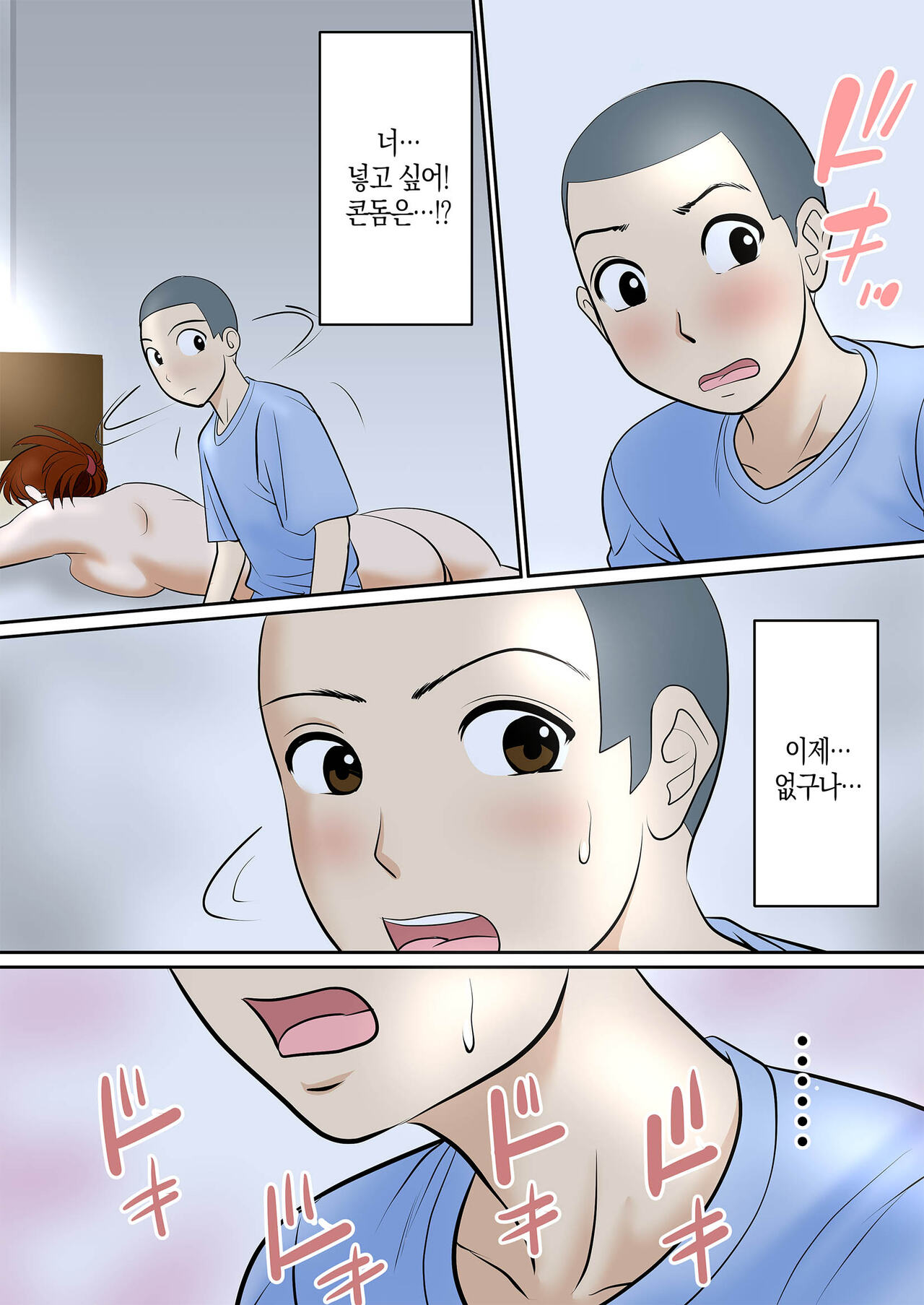 [Fuwatoro Opanchu Cake] 30-nichi go ni SEX suru Haha to Musuko ~1-nengo~ |  30일 후에 SEX하는 엄마와 아들~1년 후~ изображение № 31