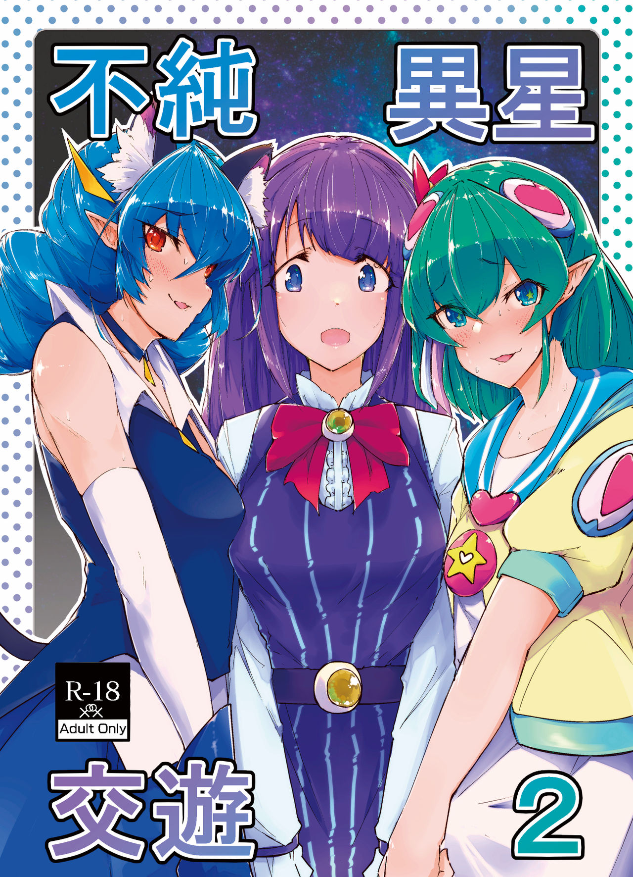 [Ultra Sonication (Moyomoto)] Fujun Isei Kouyuu 2 (Star Twinkle PreCure) [Digital] 图片编号 1