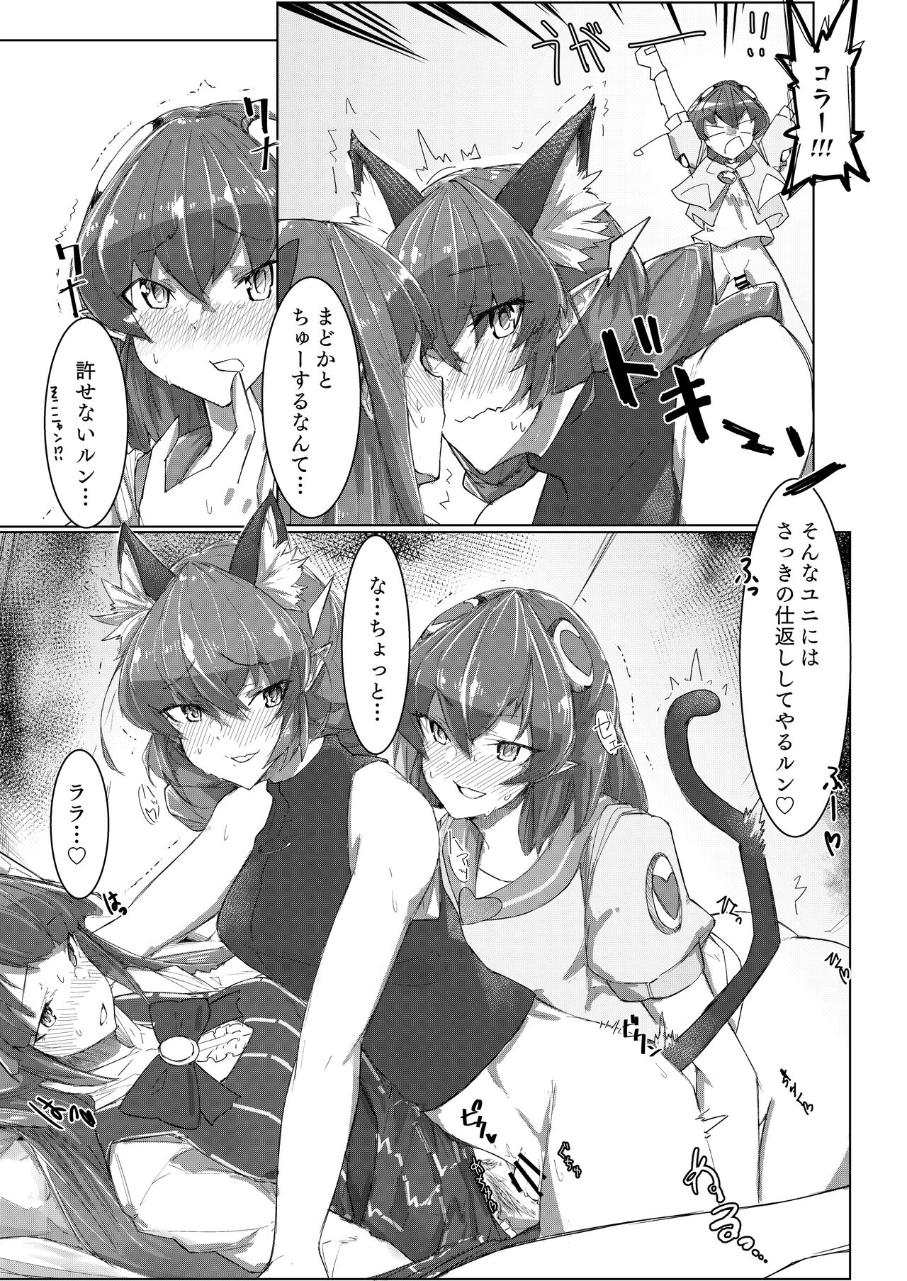 [Ultra Sonication (Moyomoto)] Fujun Isei Kouyuu 2 (Star Twinkle PreCure) [Digital] 图片编号 11