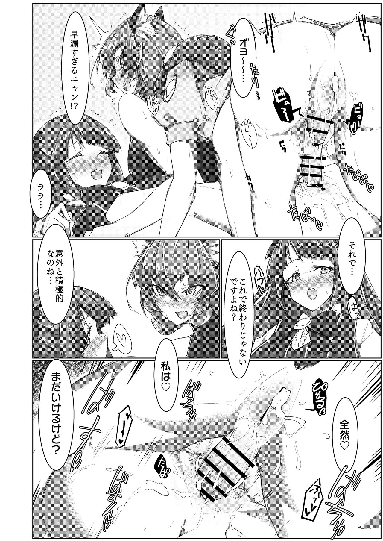 [Ultra Sonication (Moyomoto)] Fujun Isei Kouyuu 2 (Star Twinkle PreCure) [Digital] 图片编号 12