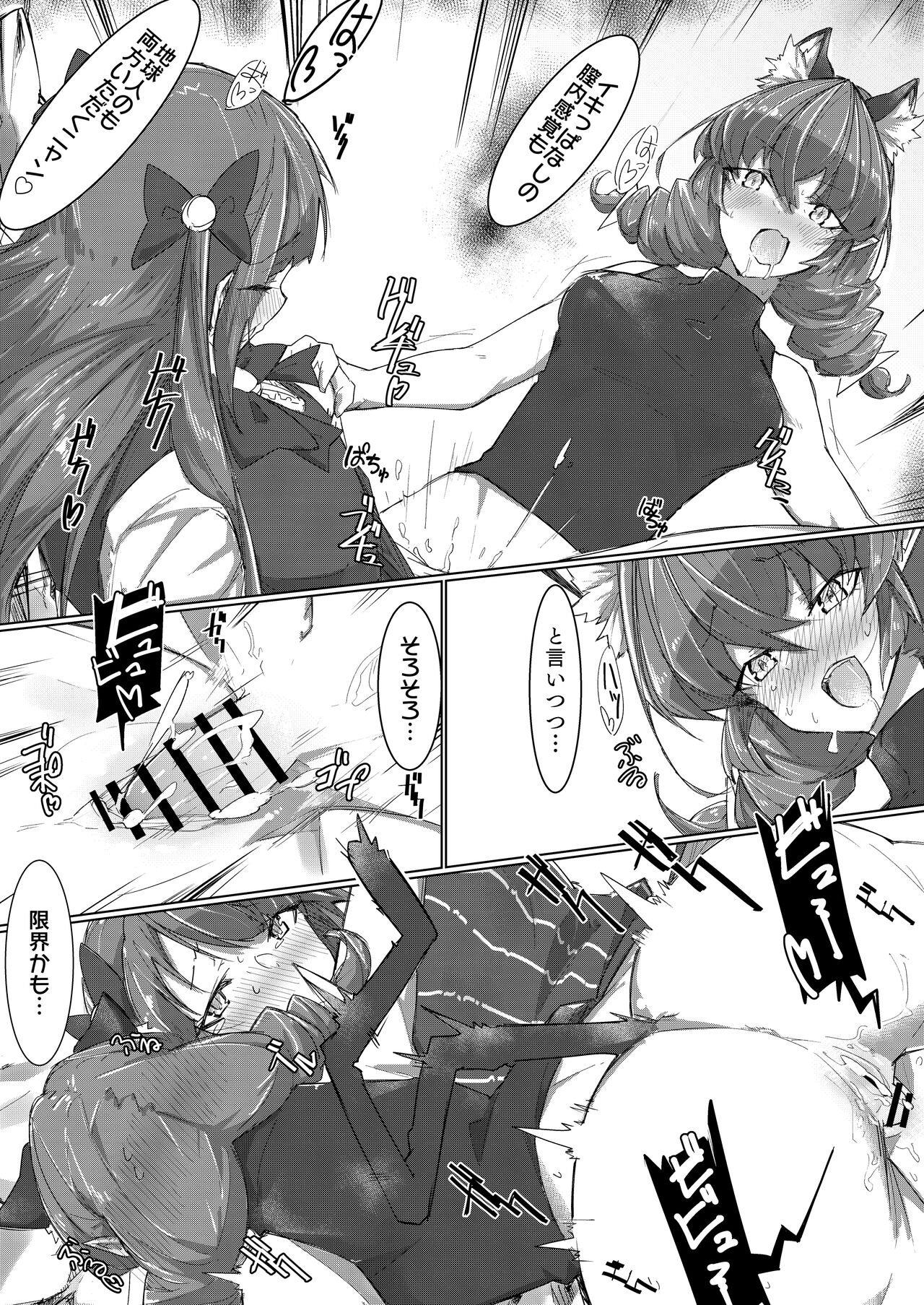 [Ultra Sonication (Moyomoto)] Fujun Isei Kouyuu 2 (Star Twinkle PreCure) [Digital] 图片编号 13