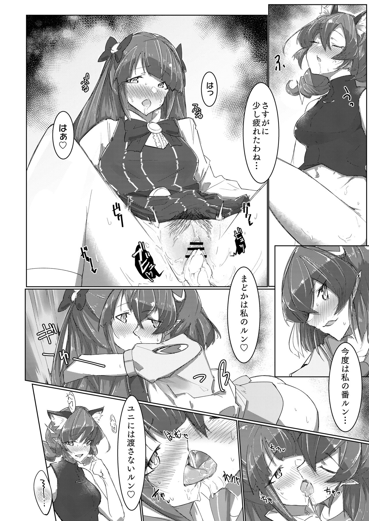 [Ultra Sonication (Moyomoto)] Fujun Isei Kouyuu 2 (Star Twinkle PreCure) [Digital] 图片编号 14