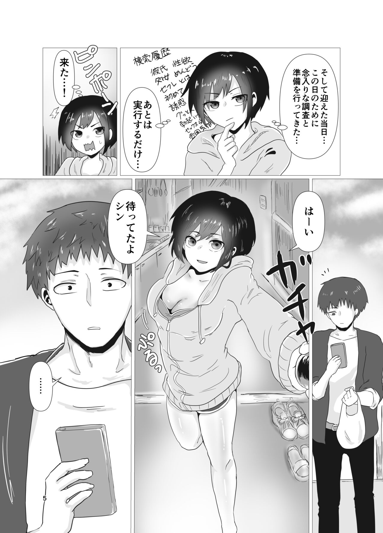 [庭]初H奮闘記 图片编号 6