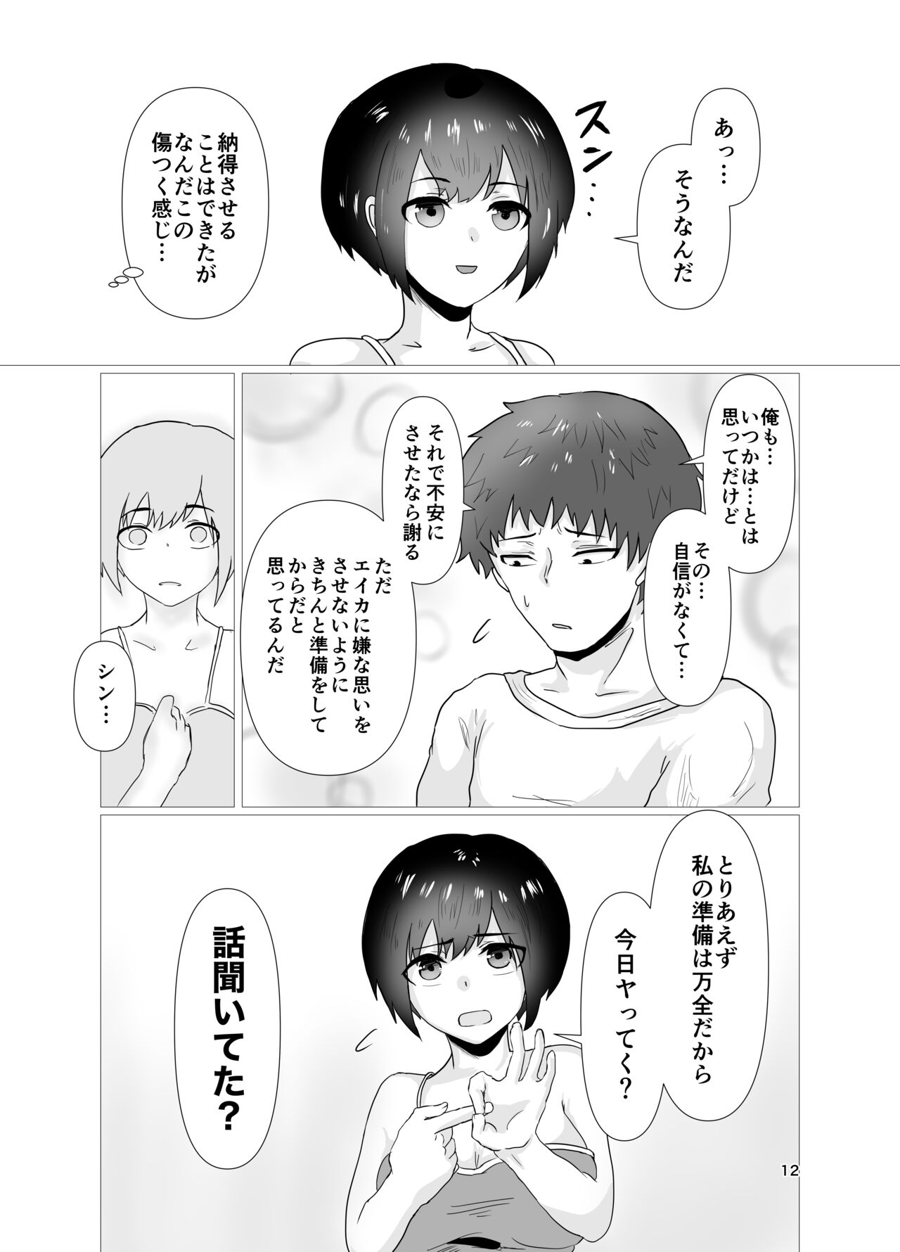 [庭]初H奮闘記 图片编号 13