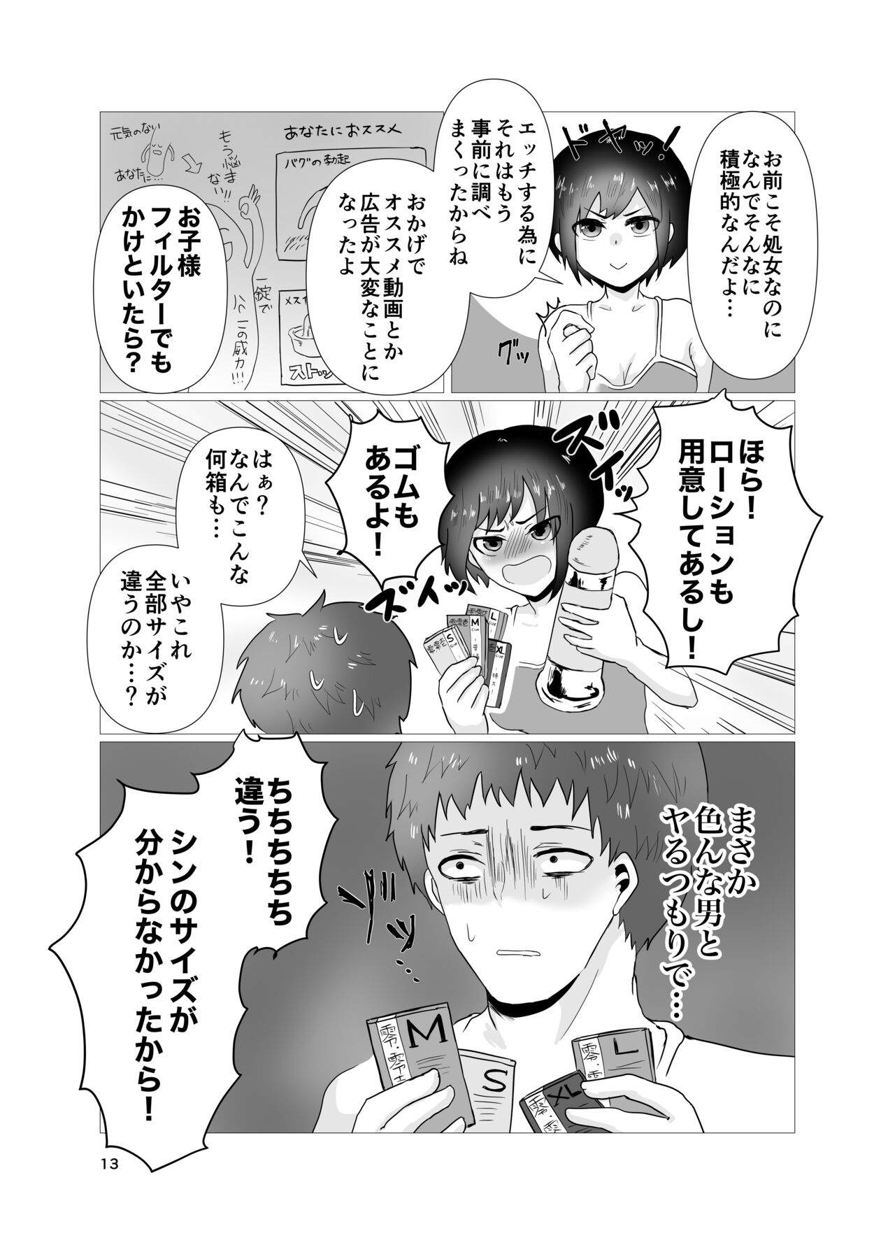 [庭]初H奮闘記 图片编号 14