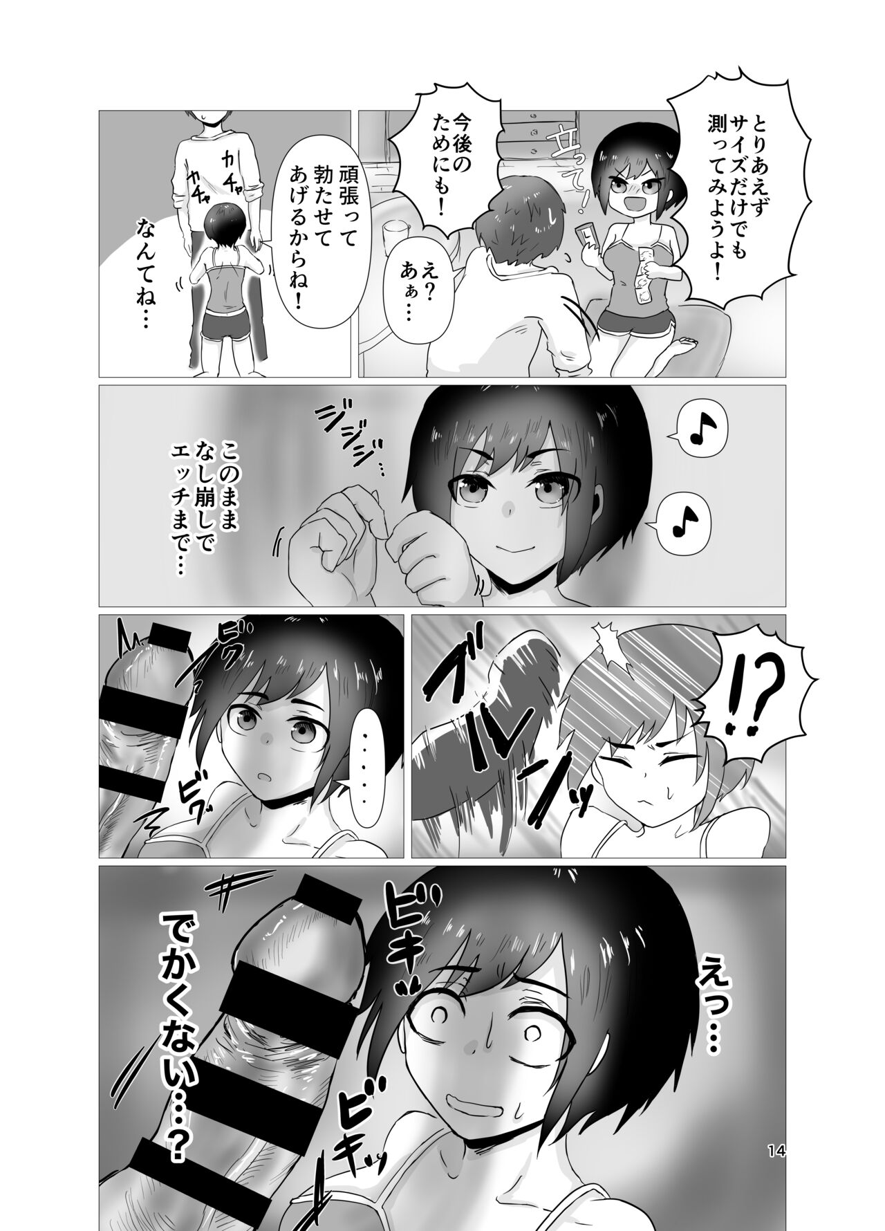 [庭]初H奮闘記 图片编号 15