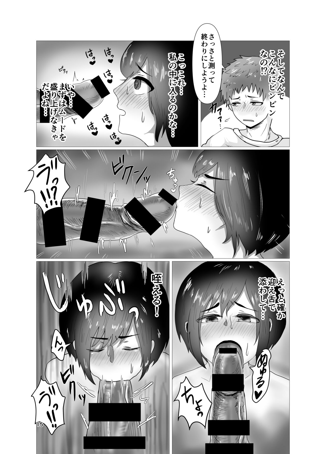 [庭]初H奮闘記 图片编号 16