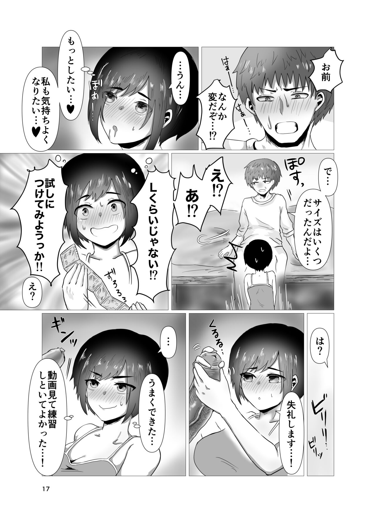 [庭]初H奮闘記 图片编号 18