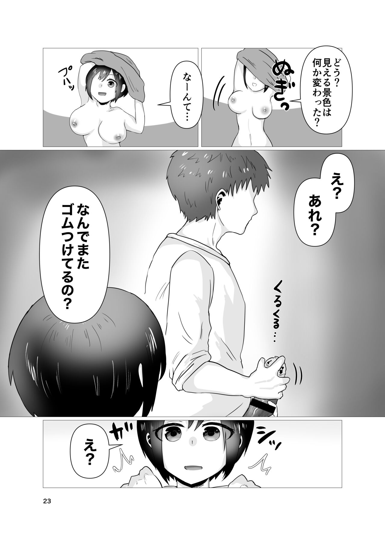 [庭]初H奮闘記 图片编号 24