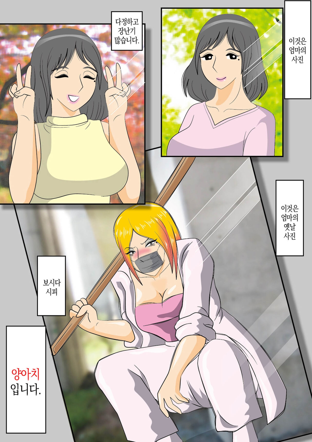 [Momoziri Hustle Dou] Moto Yan Kaa-san wo Okase! | 왕년에 양아치였던 엄마를 범하라![korean][팀 마스터] image number 2