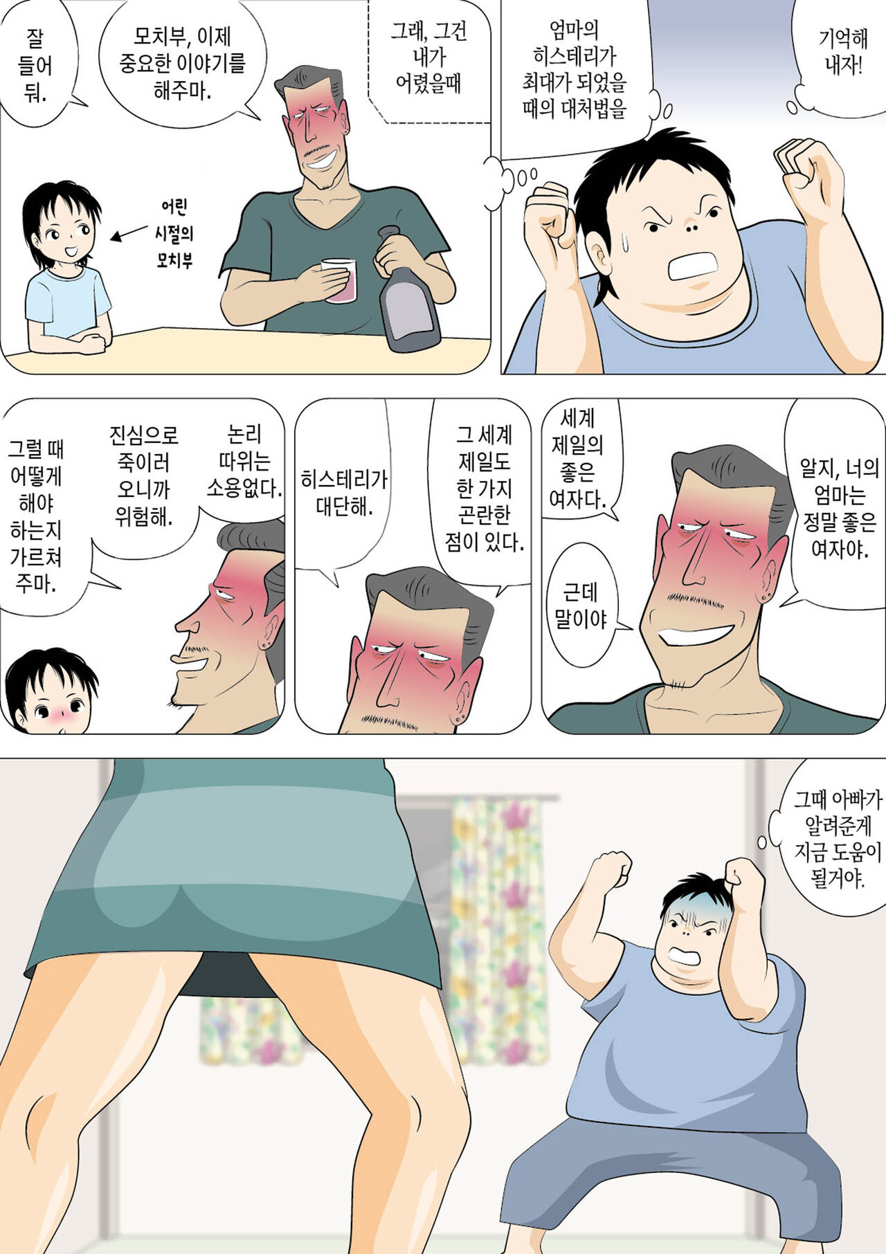 [Momoziri Hustle Dou] Moto Yan Kaa-san wo Okase! | 왕년에 양아치였던 엄마를 범하라![korean][팀 마스터] image number 8