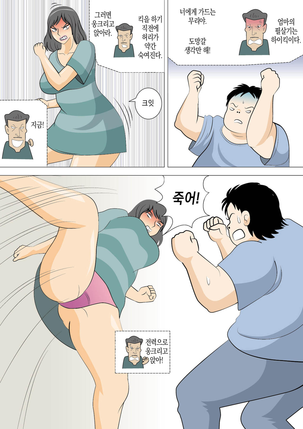 [Momoziri Hustle Dou] Moto Yan Kaa-san wo Okase! | 왕년에 양아치였던 엄마를 범하라![korean][팀 마스터] image number 10
