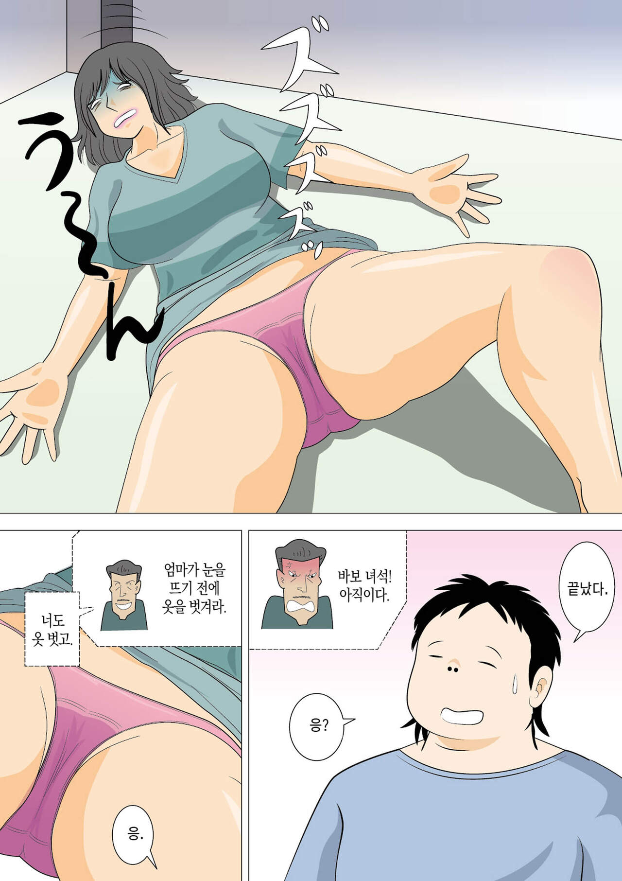 [Momoziri Hustle Dou] Moto Yan Kaa-san wo Okase! | 왕년에 양아치였던 엄마를 범하라![korean][팀 마스터] image number 13