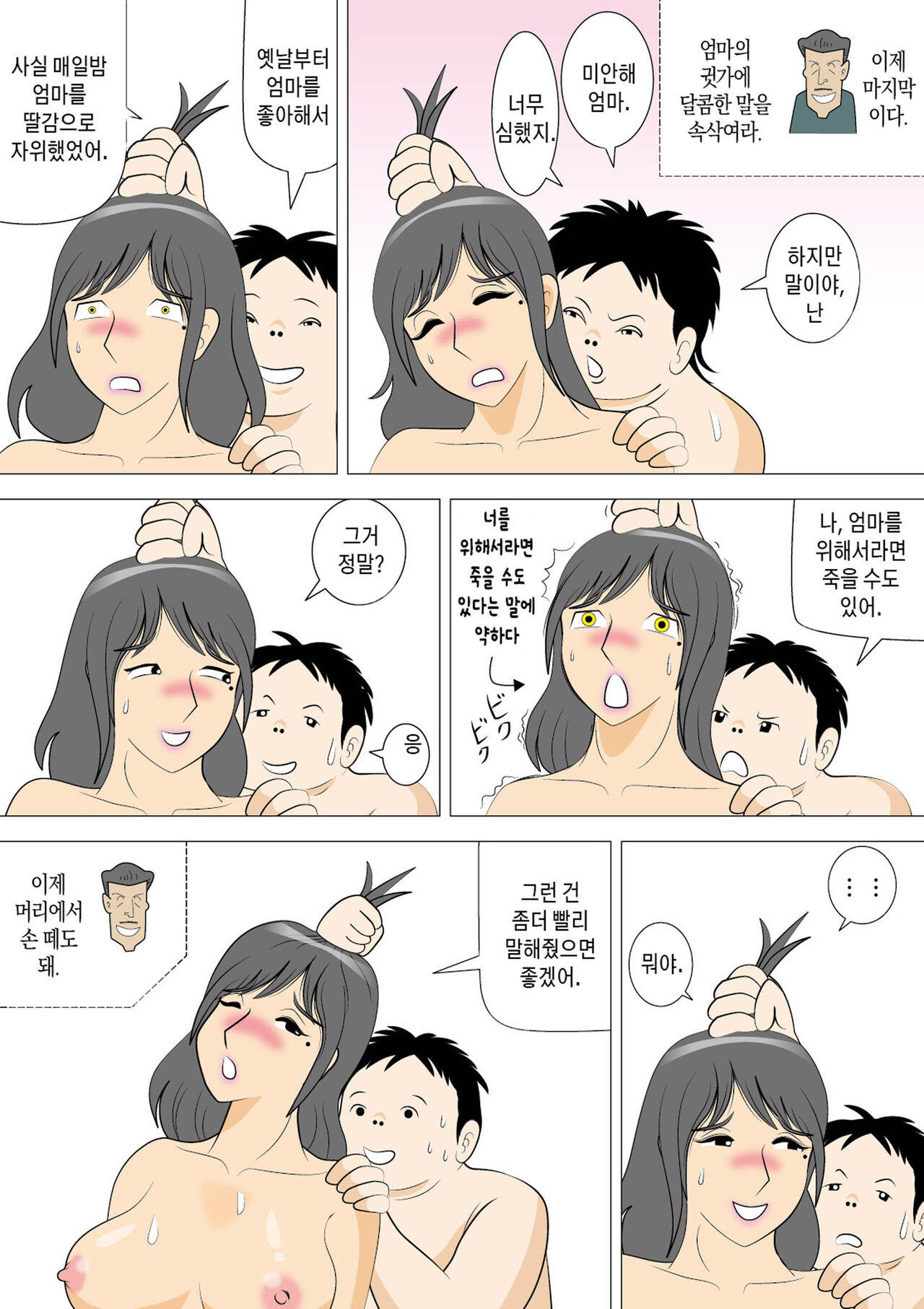 [Momoziri Hustle Dou] Moto Yan Kaa-san wo Okase! | 왕년에 양아치였던 엄마를 범하라![korean][팀 마스터] image number 21