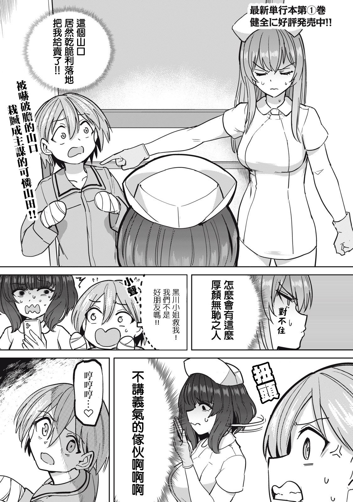 [Aomushi] Zen Nenrei Ban ch8 Kouhen [Chinese] [沒有漢化] image number 2