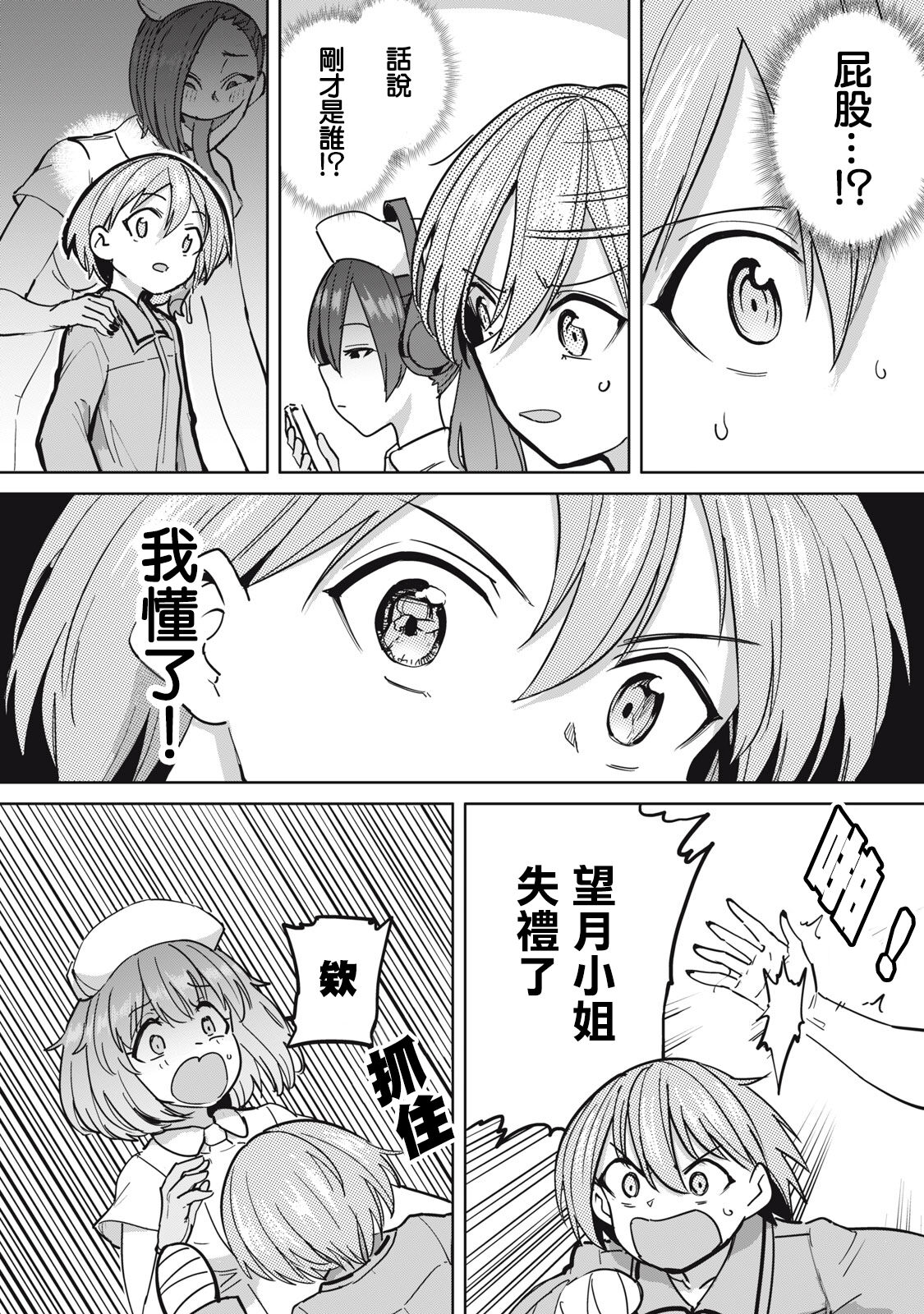 [Aomushi] Zen Nenrei Ban ch8 Kouhen [Chinese] [沒有漢化] image number 5