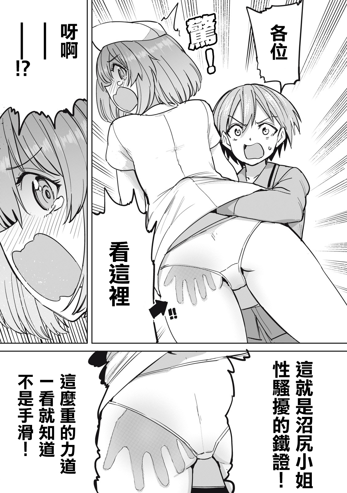 [Aomushi] Zen Nenrei Ban ch8 Kouhen [Chinese] [沒有漢化] image number 6