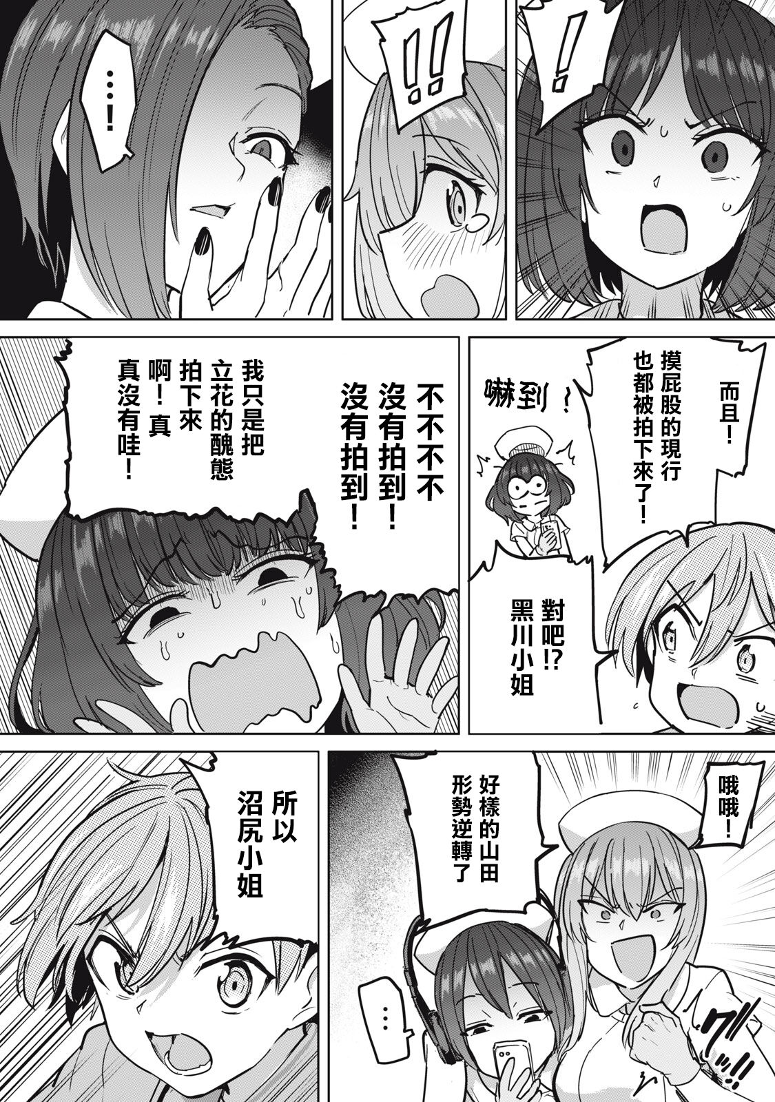 [Aomushi] Zen Nenrei Ban ch8 Kouhen [Chinese] [沒有漢化] image number 7