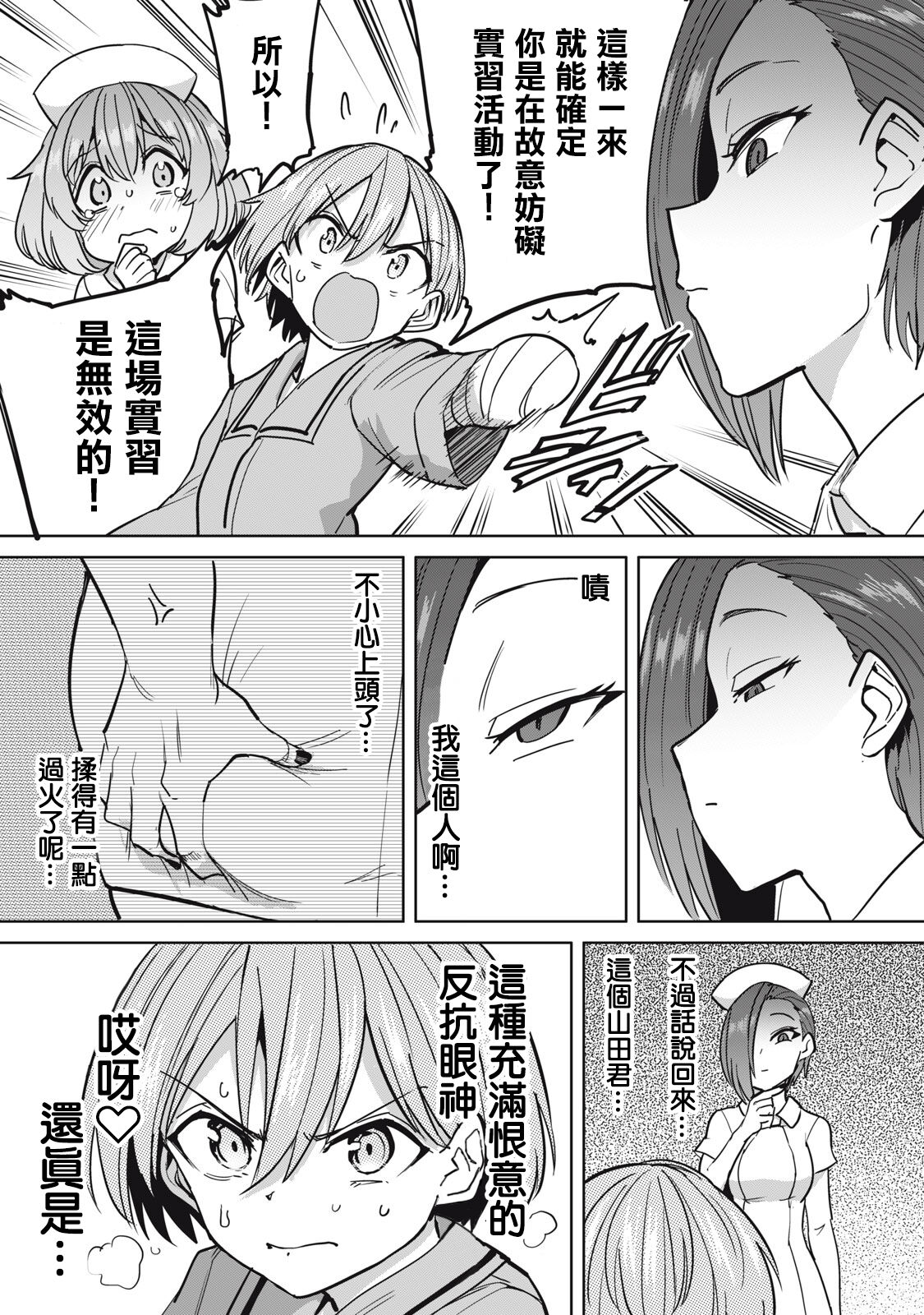 [Aomushi] Zen Nenrei Ban ch8 Kouhen [Chinese] [沒有漢化] image number 8