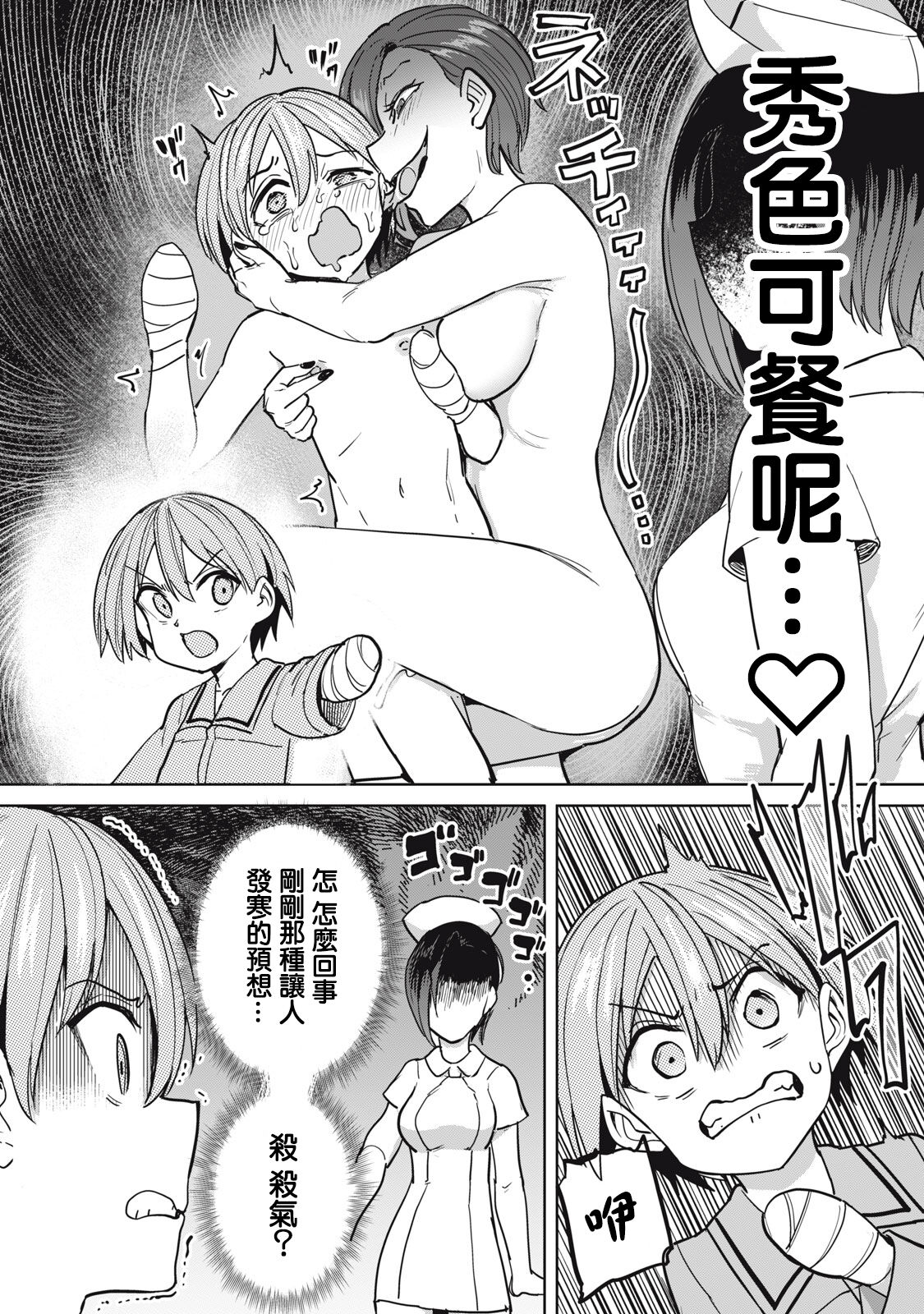 [Aomushi] Zen Nenrei Ban ch8 Kouhen [Chinese] [沒有漢化] image number 9