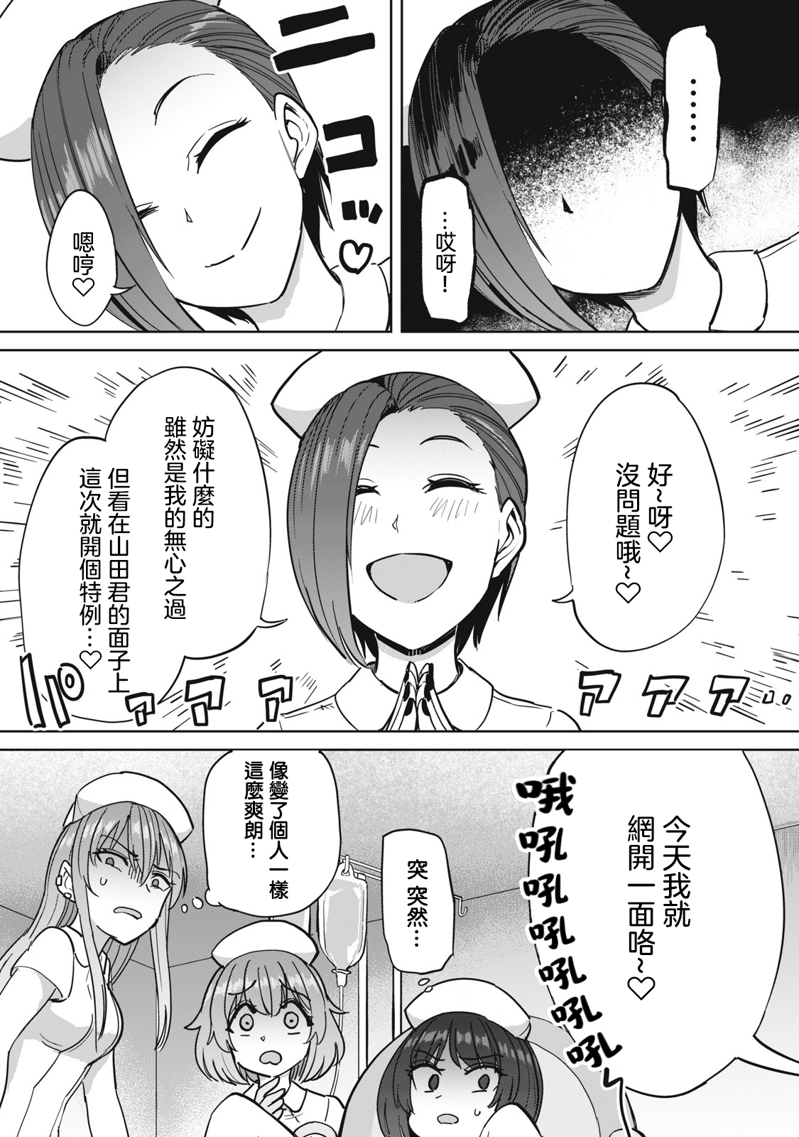 [Aomushi] Zen Nenrei Ban ch8 Kouhen [Chinese] [沒有漢化] image number 10