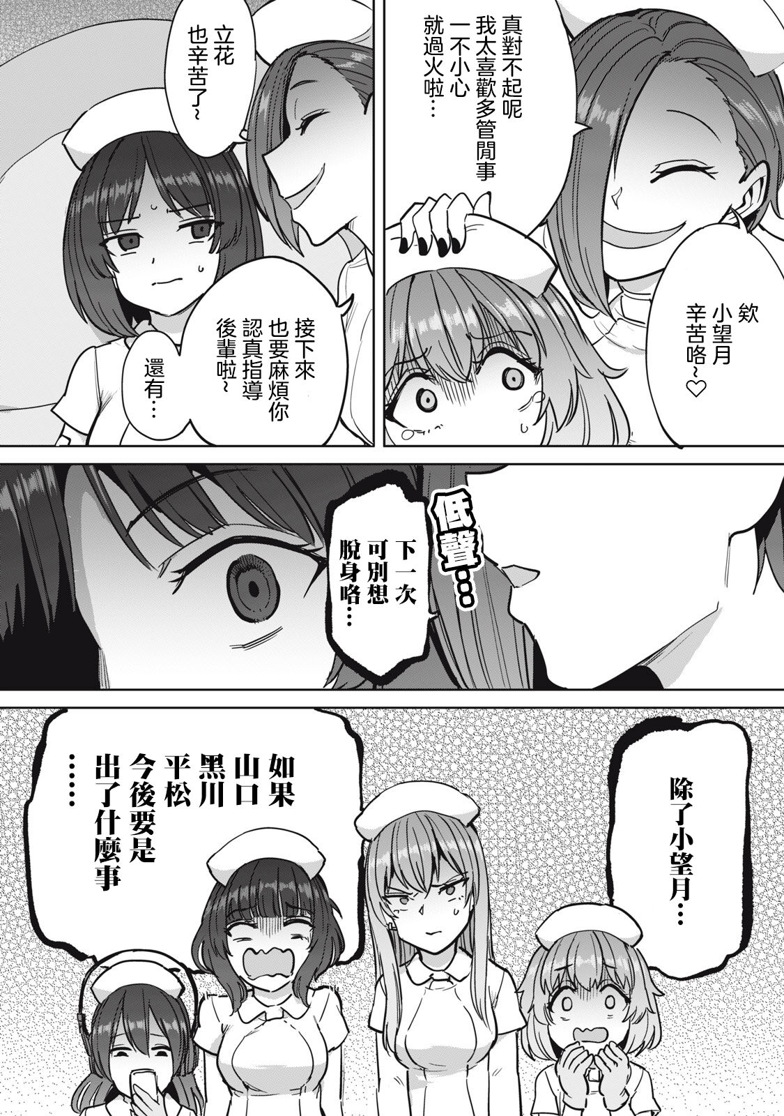 [Aomushi] Zen Nenrei Ban ch8 Kouhen [Chinese] [沒有漢化] image number 11