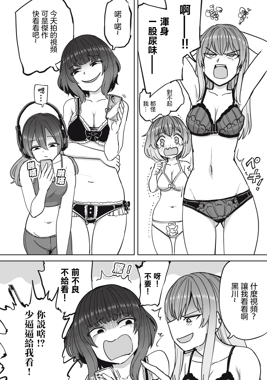 [Aomushi] Zen Nenrei Ban ch8 Kouhen [Chinese] [沒有漢化] image number 19